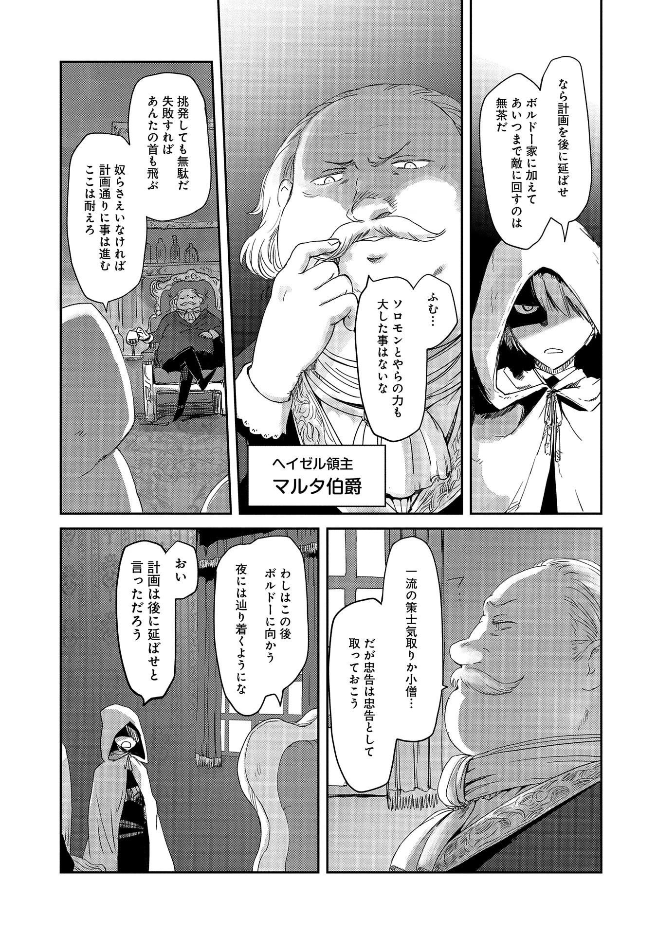 冒険者になりたいと都に出て行った娘がＳランクになってた 第16話 - 11