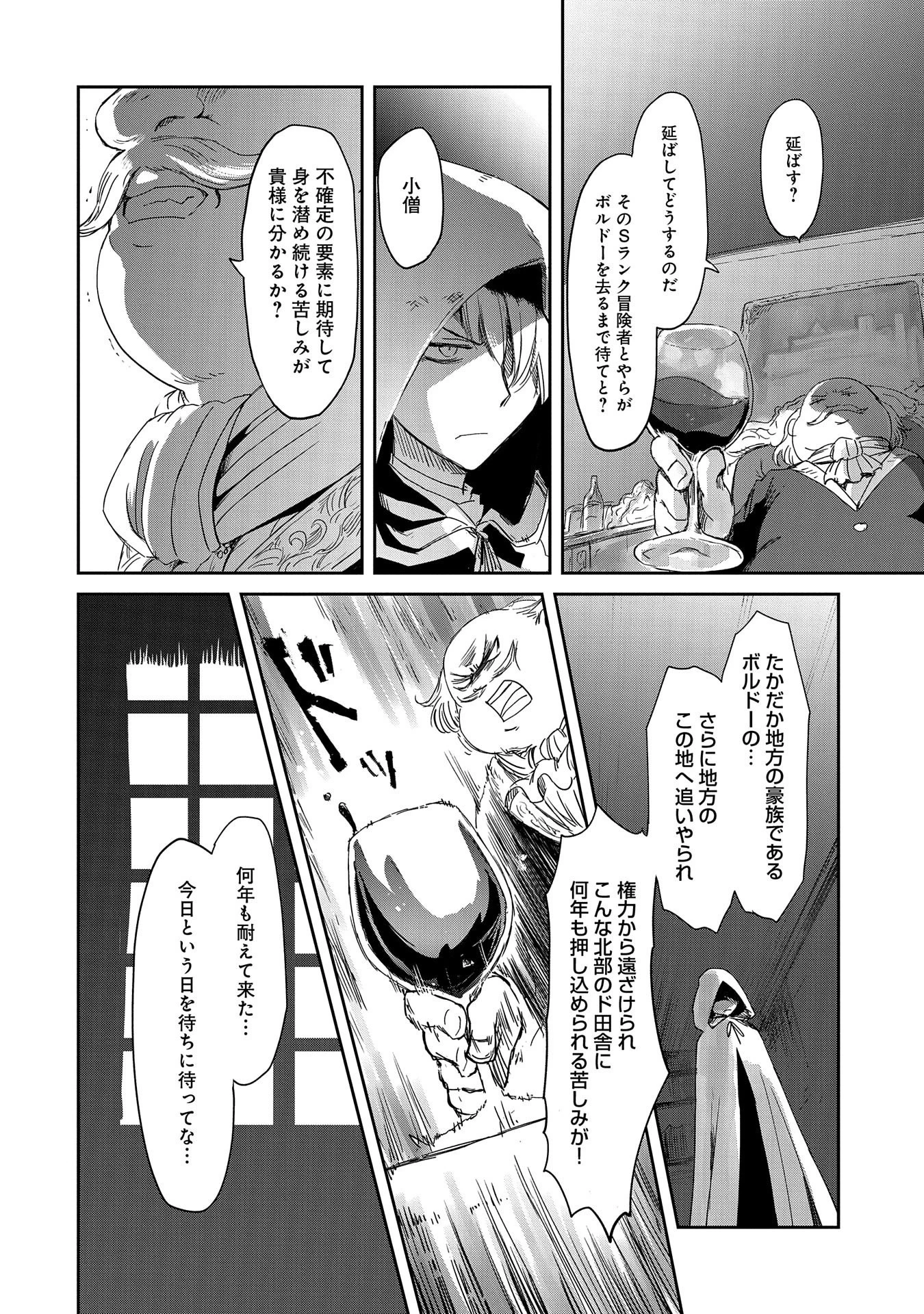 冒険者になりたいと都に出て行った娘がＳランクになってた 第16話 - 12