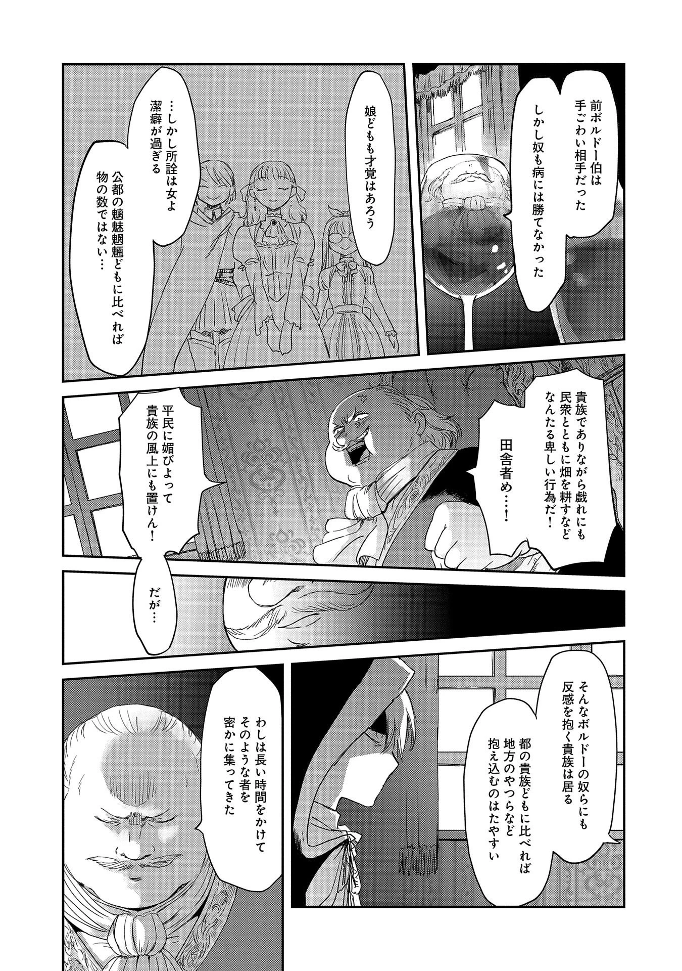 冒険者になりたいと都に出て行った娘がＳランクになってた 第16話 - 13