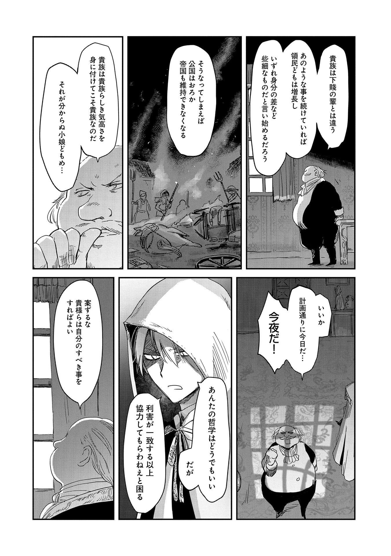 冒険者になりたいと都に出て行った娘がＳランクになってた 第16話 - 14