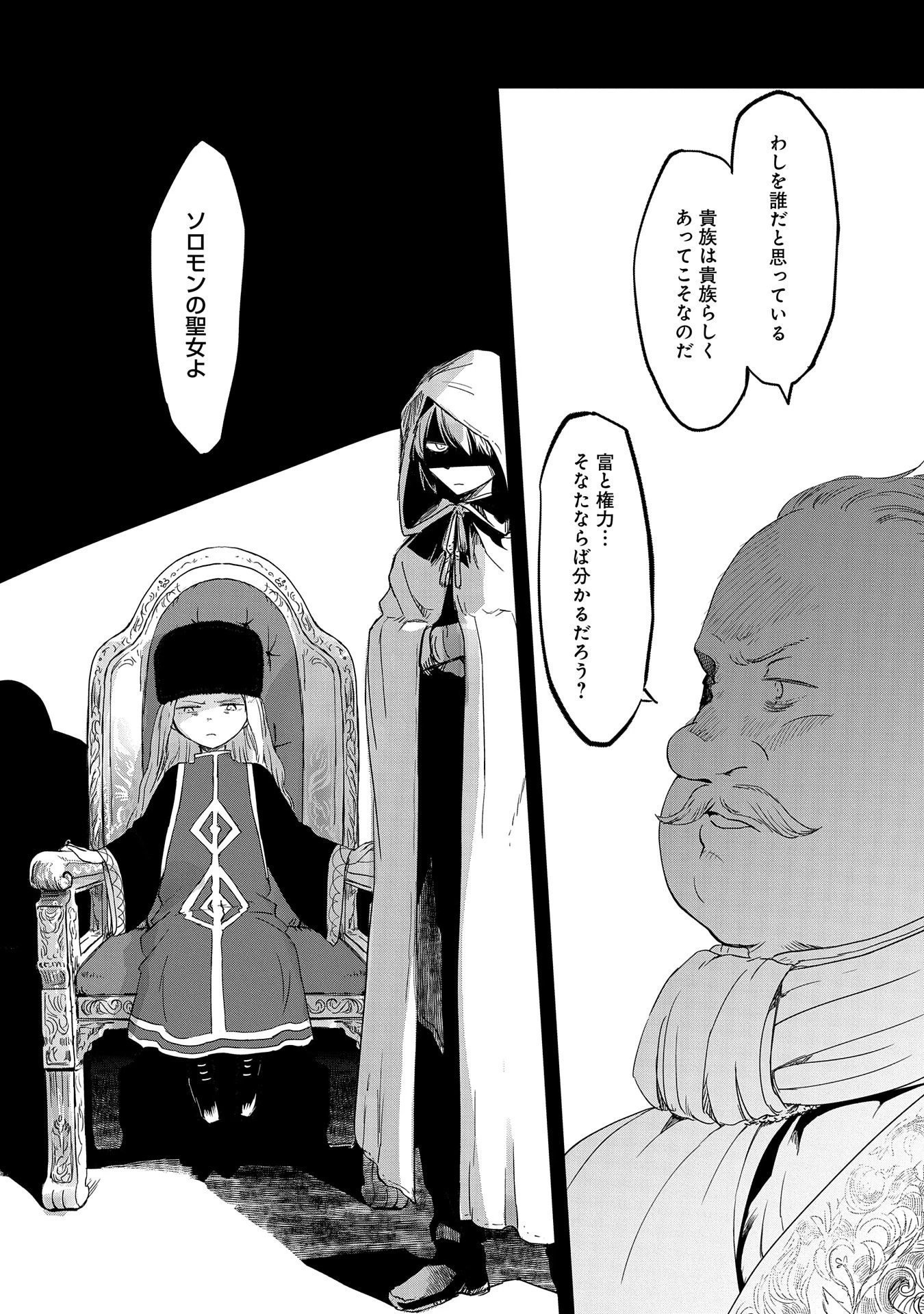 冒険者になりたいと都に出て行った娘がＳランクになってた 第16話 - 15