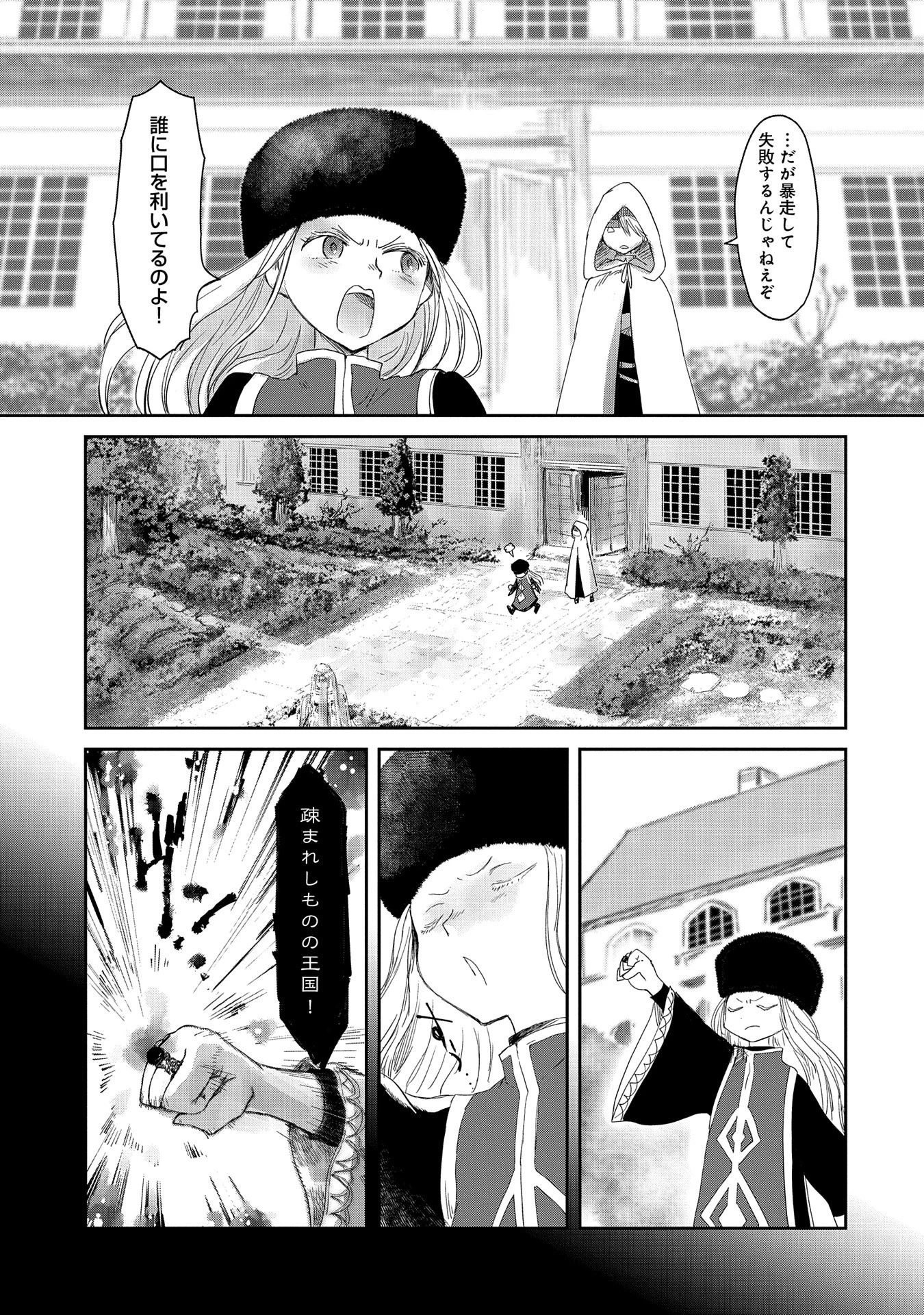 冒険者になりたいと都に出て行った娘がＳランクになってた 第16話 - 17