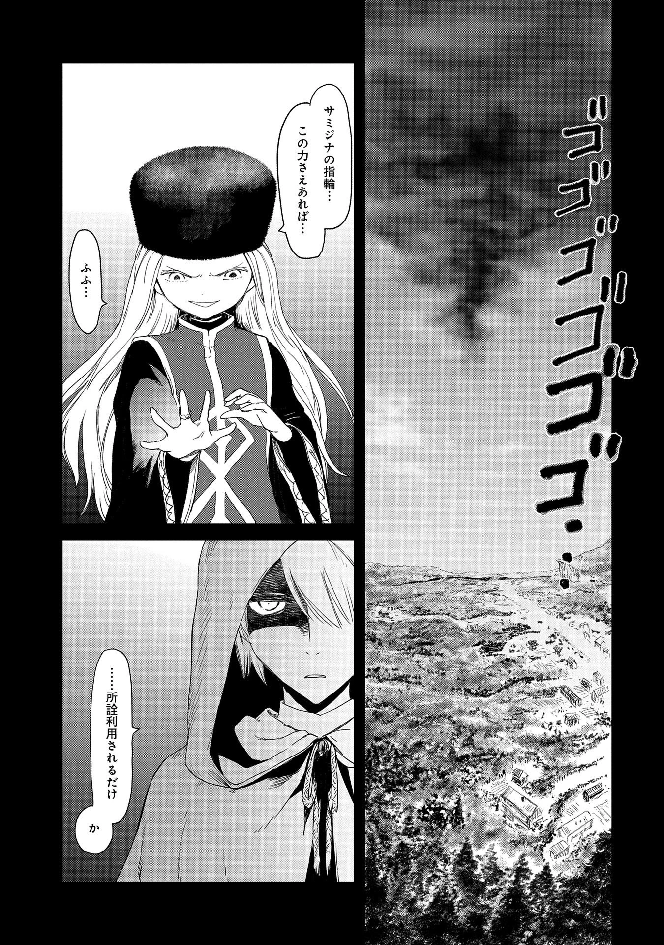 冒険者になりたいと都に出て行った娘がＳランクになってた 第16話 - 19