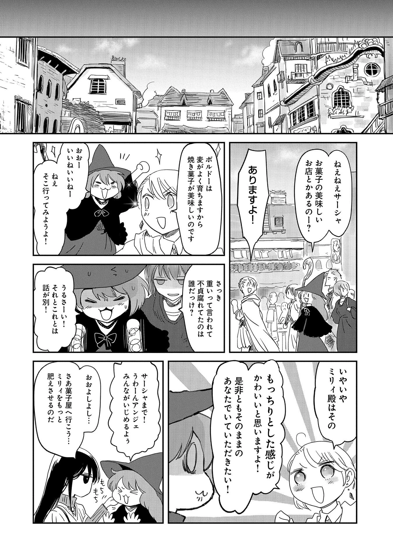冒険者になりたいと都に出て行った娘がＳランクになってた 第16話 - 20