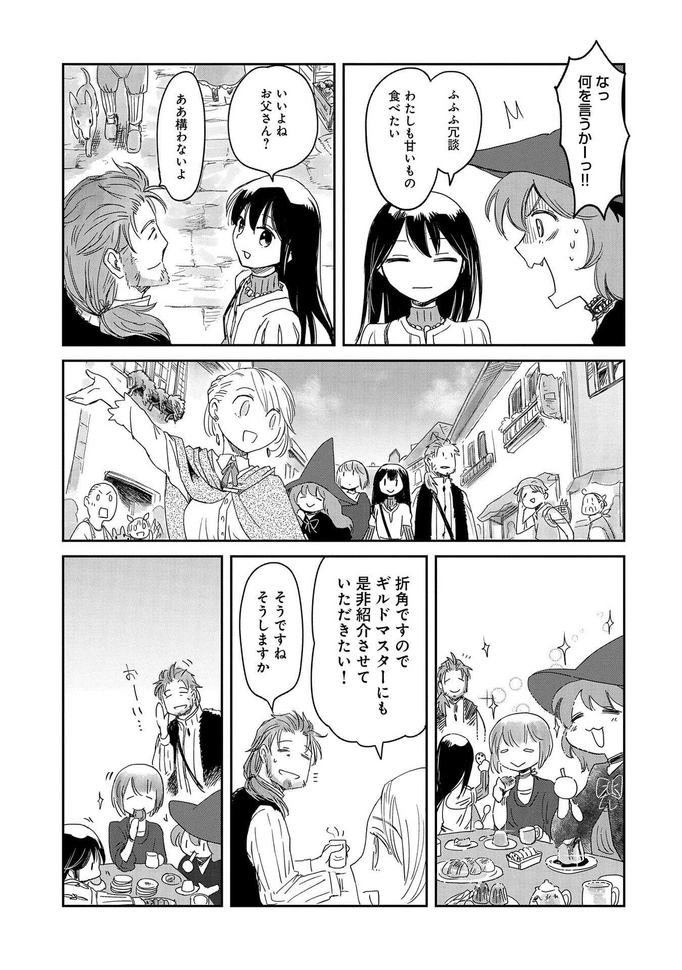 冒険者になりたいと都に出て行った娘がＳランクになってた 第16話 - 21