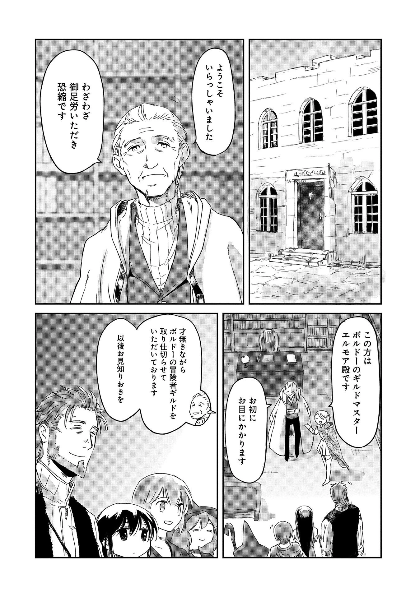 冒険者になりたいと都に出て行った娘がＳランクになってた 第16話 - 22