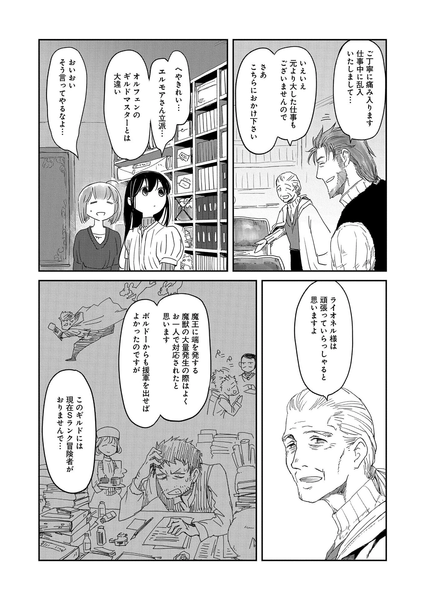冒険者になりたいと都に出て行った娘がＳランクになってた 第16話 - 23