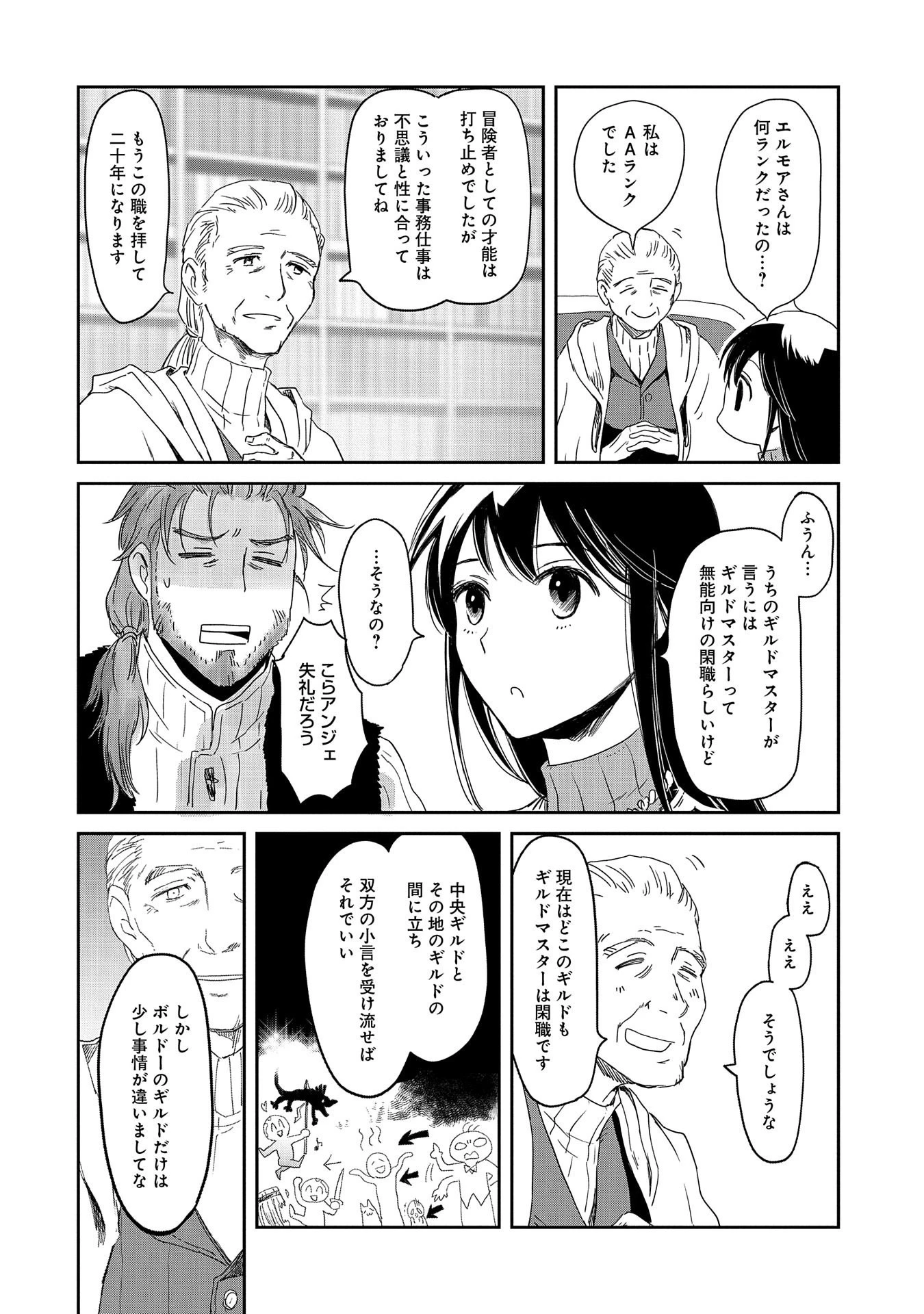 冒険者になりたいと都に出て行った娘がＳランクになってた 第16話 - 24