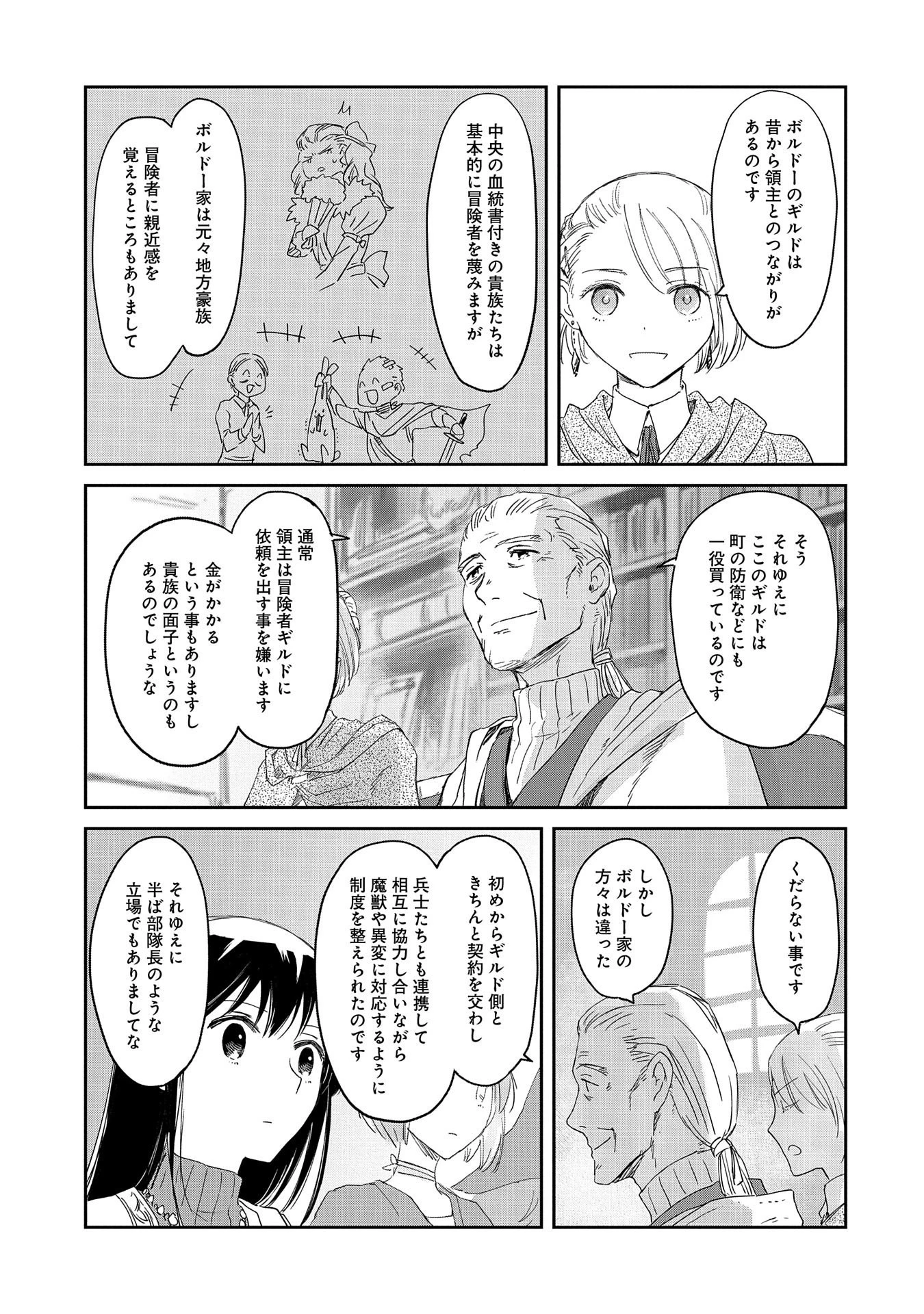 冒険者になりたいと都に出て行った娘がＳランクになってた 第16話 - 25