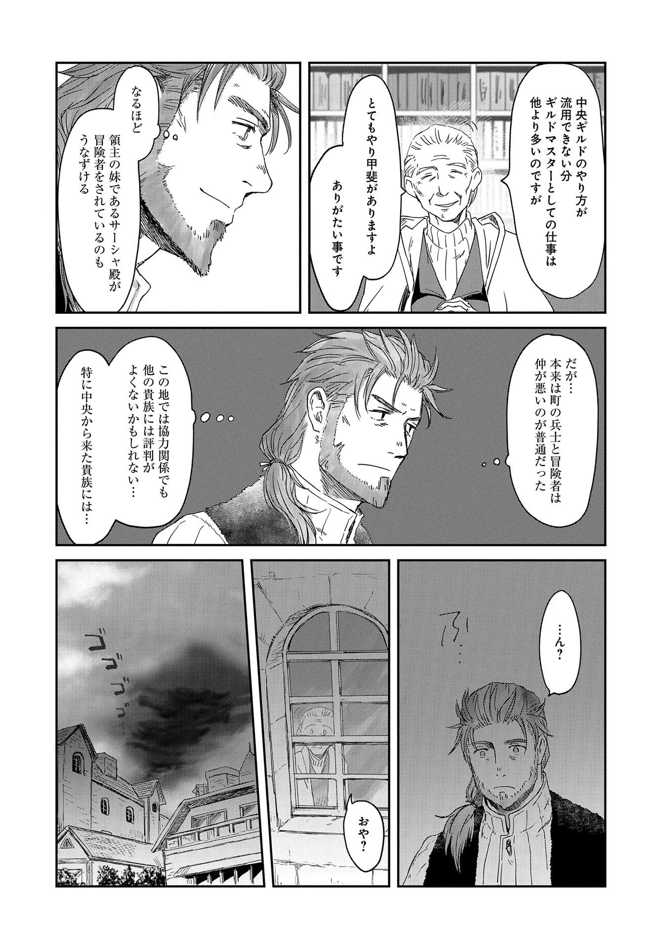 冒険者になりたいと都に出て行った娘がＳランクになってた 第16話 - 26
