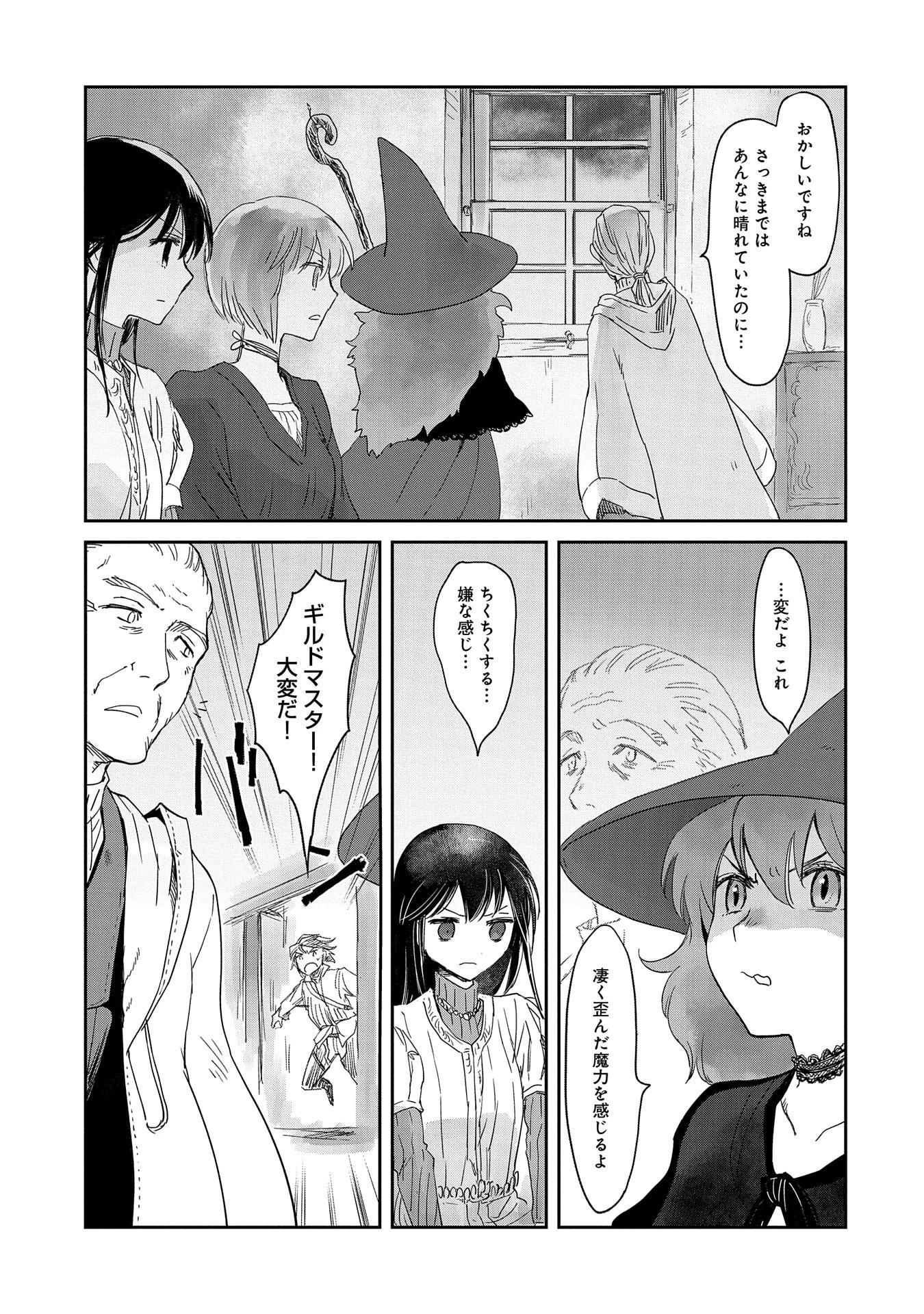 冒険者になりたいと都に出て行った娘がＳランクになってた 第16話 - 27