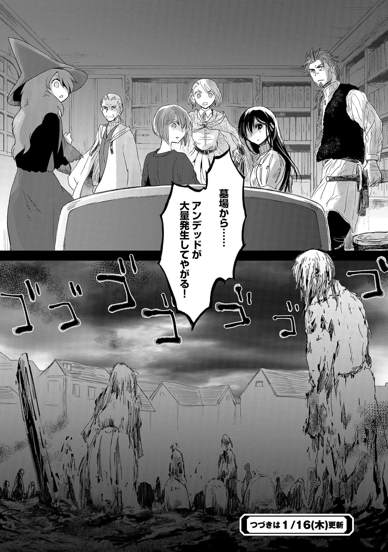 冒険者になりたいと都に出て行った娘がＳランクになってた 第16話 - 28