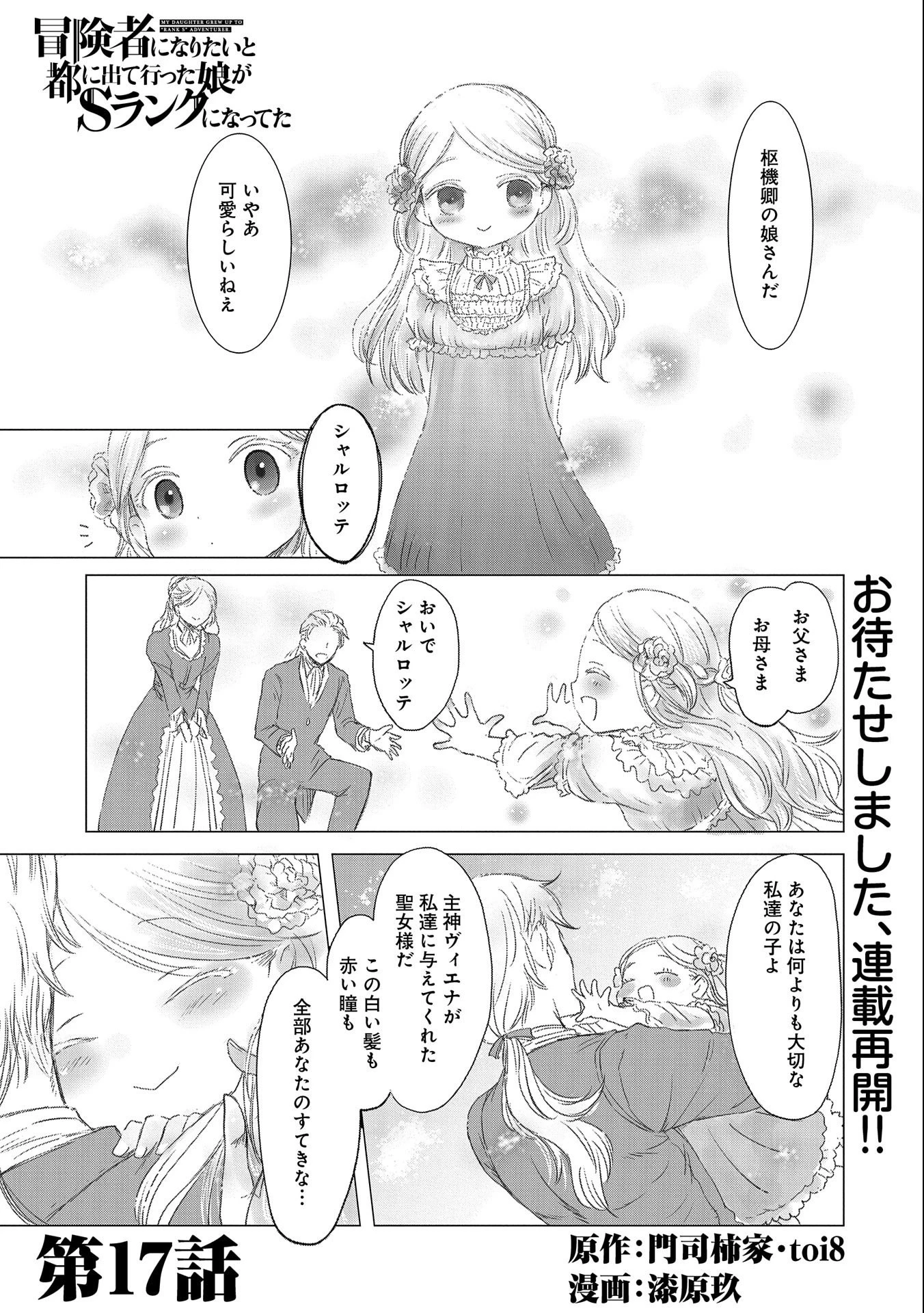 冒険者になりたいと都に出て行った娘がＳランクになってた 第17話 - 1