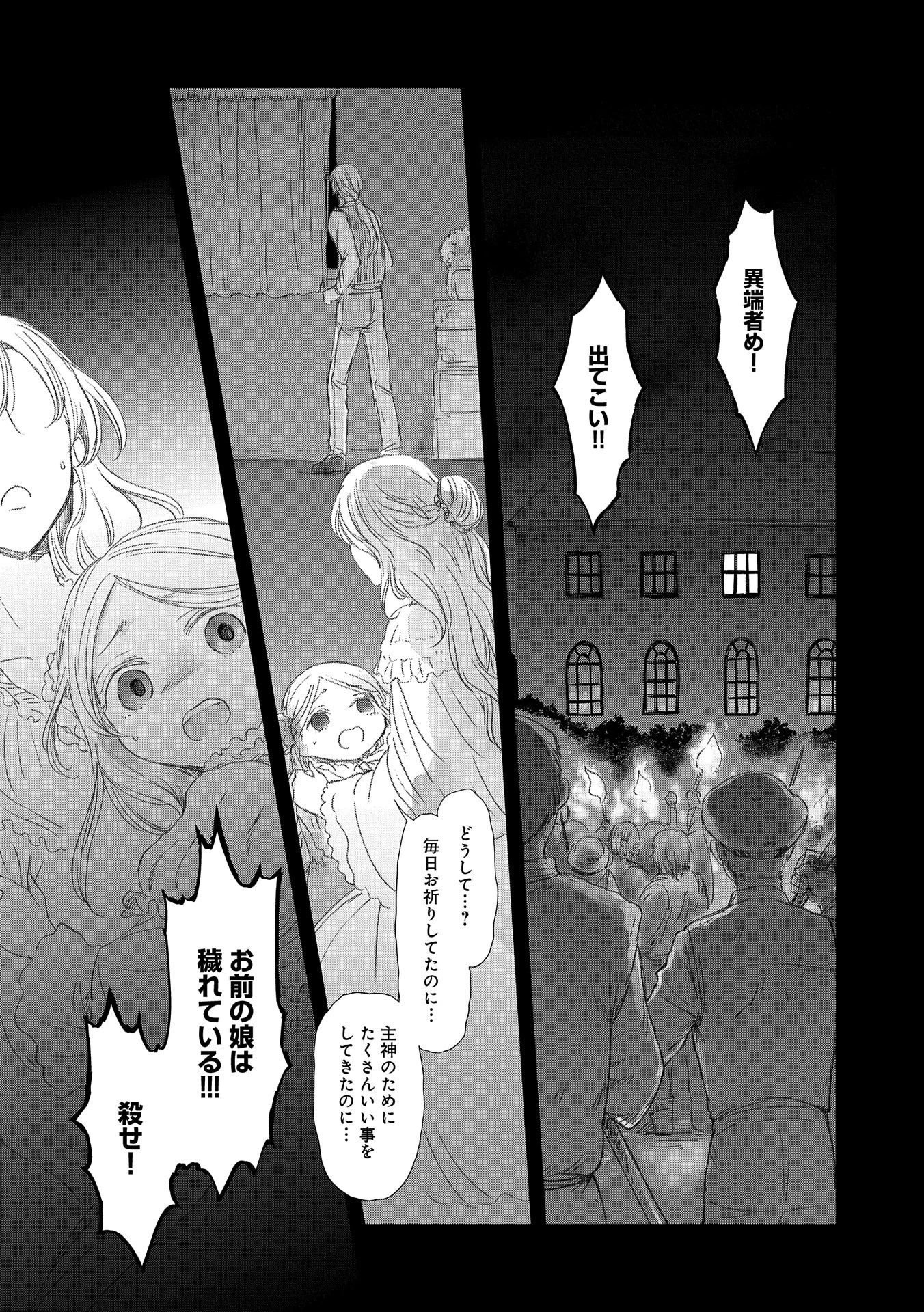 冒険者になりたいと都に出て行った娘がＳランクになってた 第17話 - 2