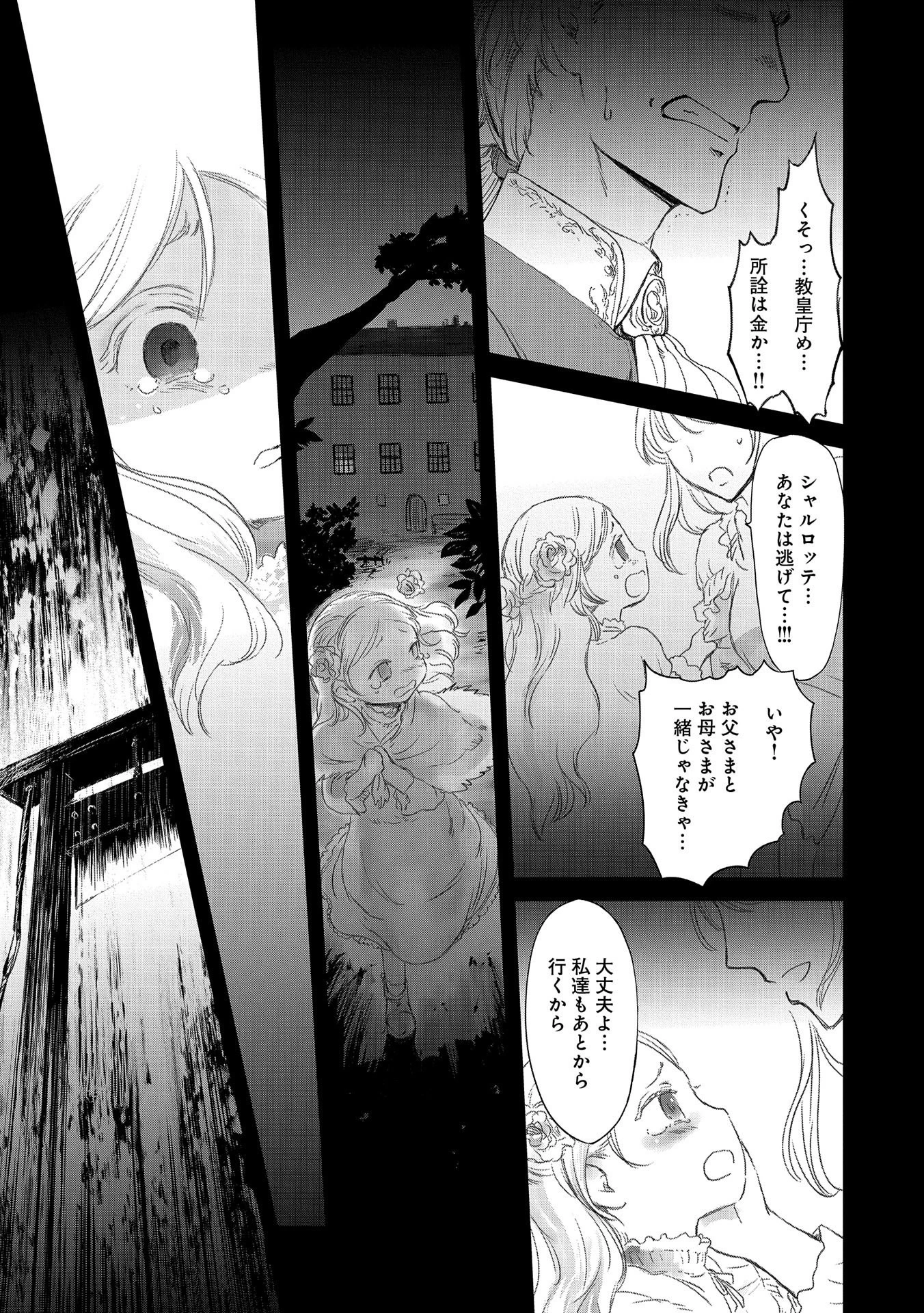 冒険者になりたいと都に出て行った娘がＳランクになってた 第17話 - 3
