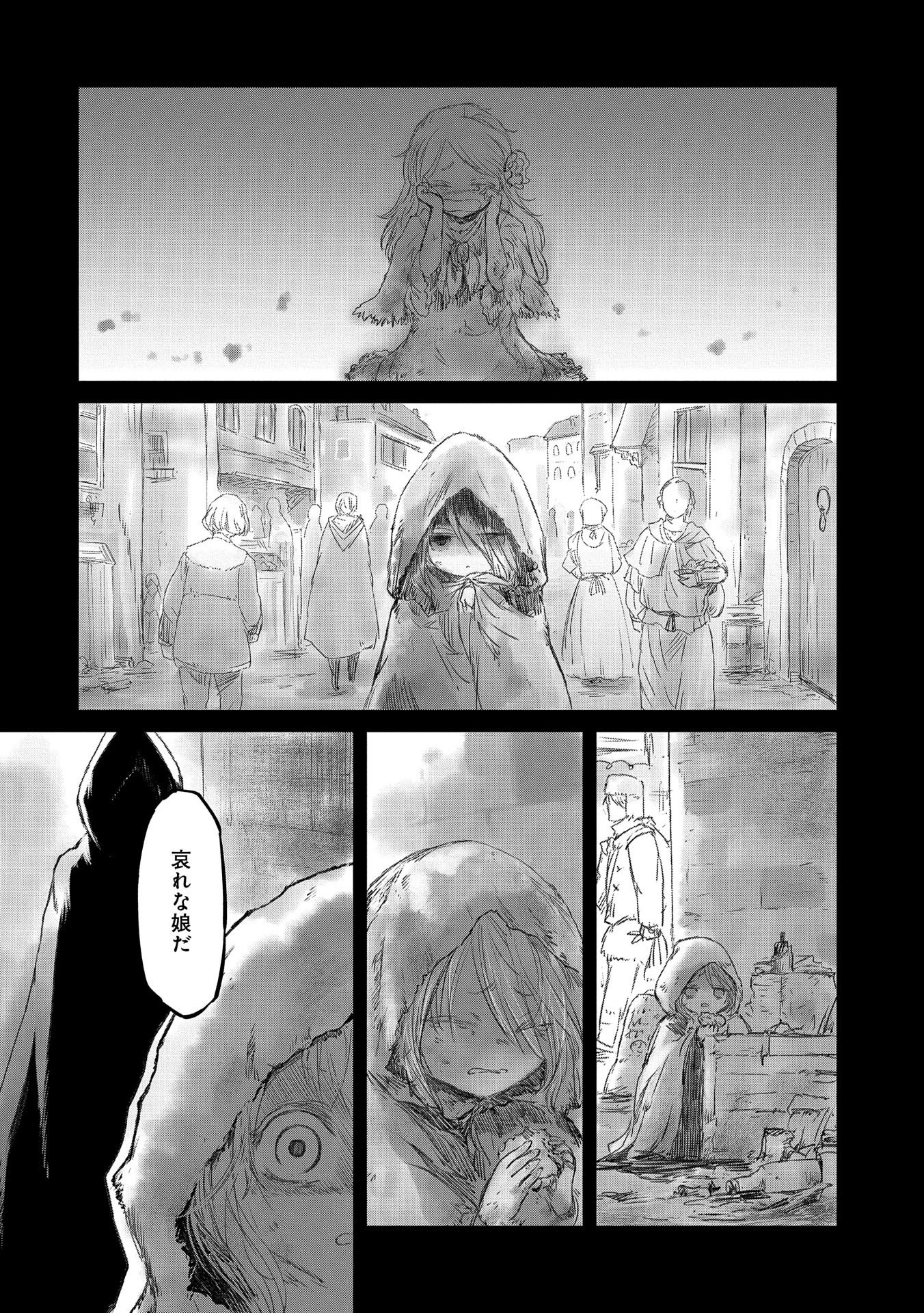 冒険者になりたいと都に出て行った娘がＳランクになってた 第17話 - 4