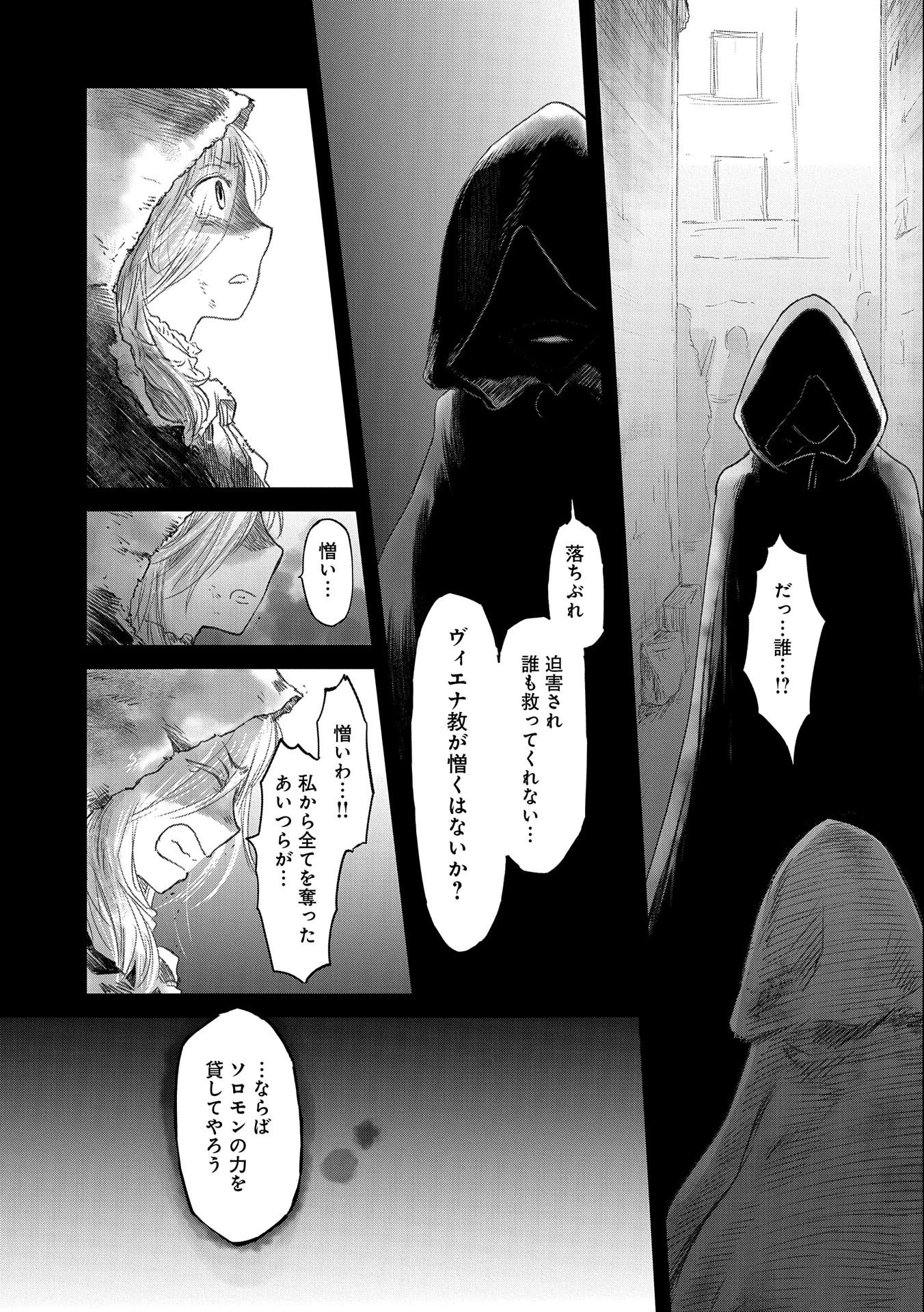 冒険者になりたいと都に出て行った娘がＳランクになってた 第17話 - 5