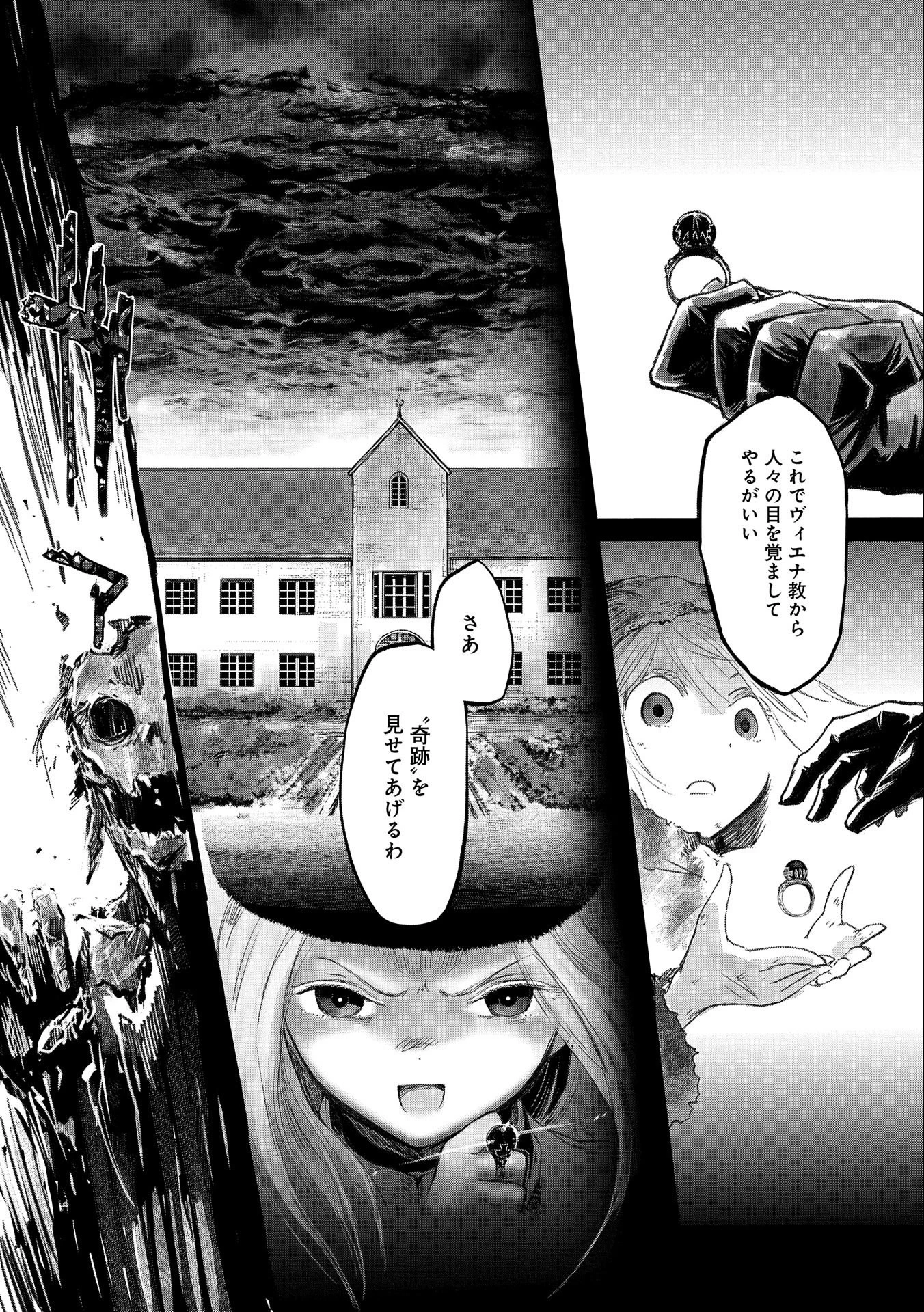 冒険者になりたいと都に出て行った娘がＳランクになってた 第17話 - 6