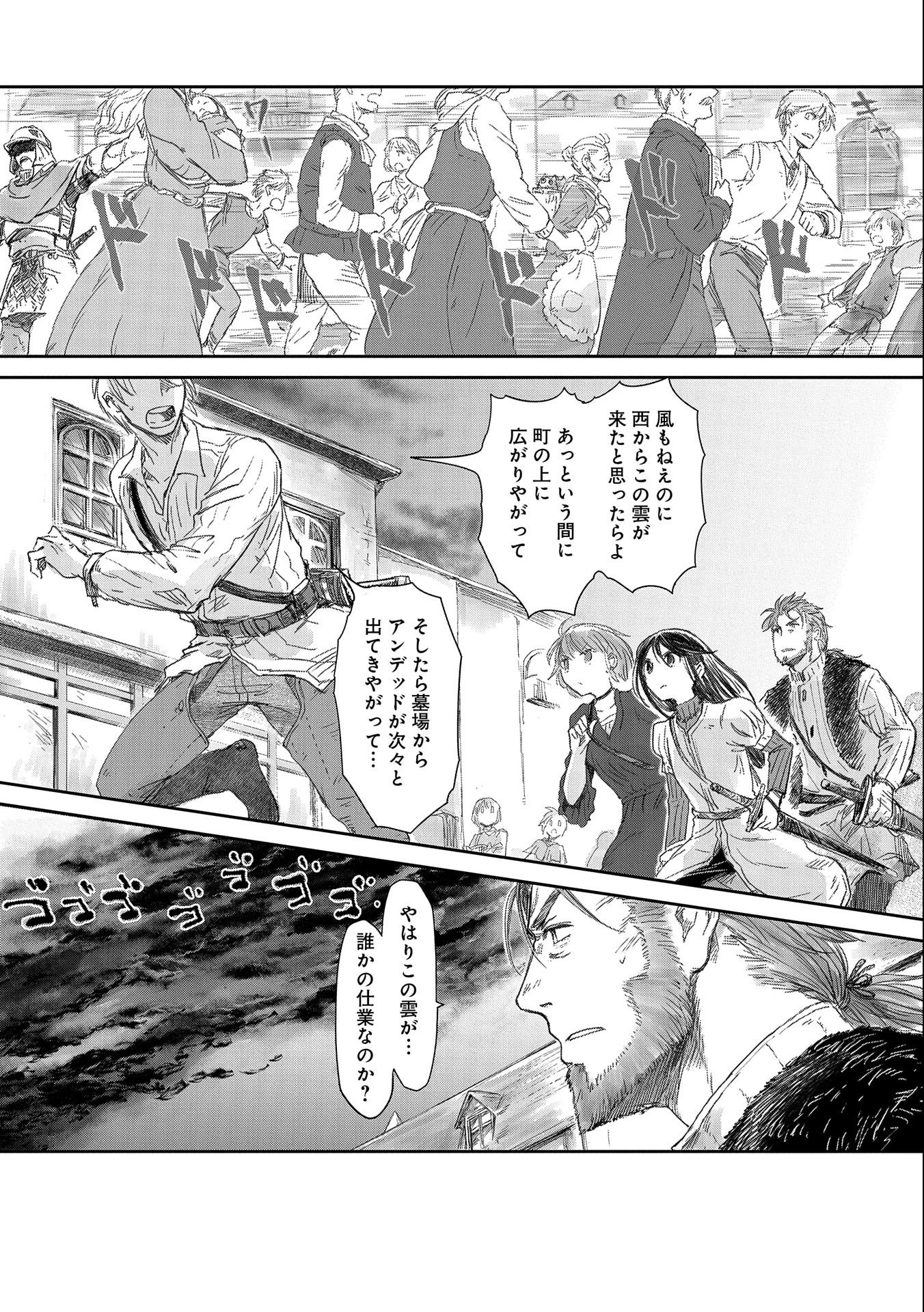 冒険者になりたいと都に出て行った娘がＳランクになってた 第17話 - 7