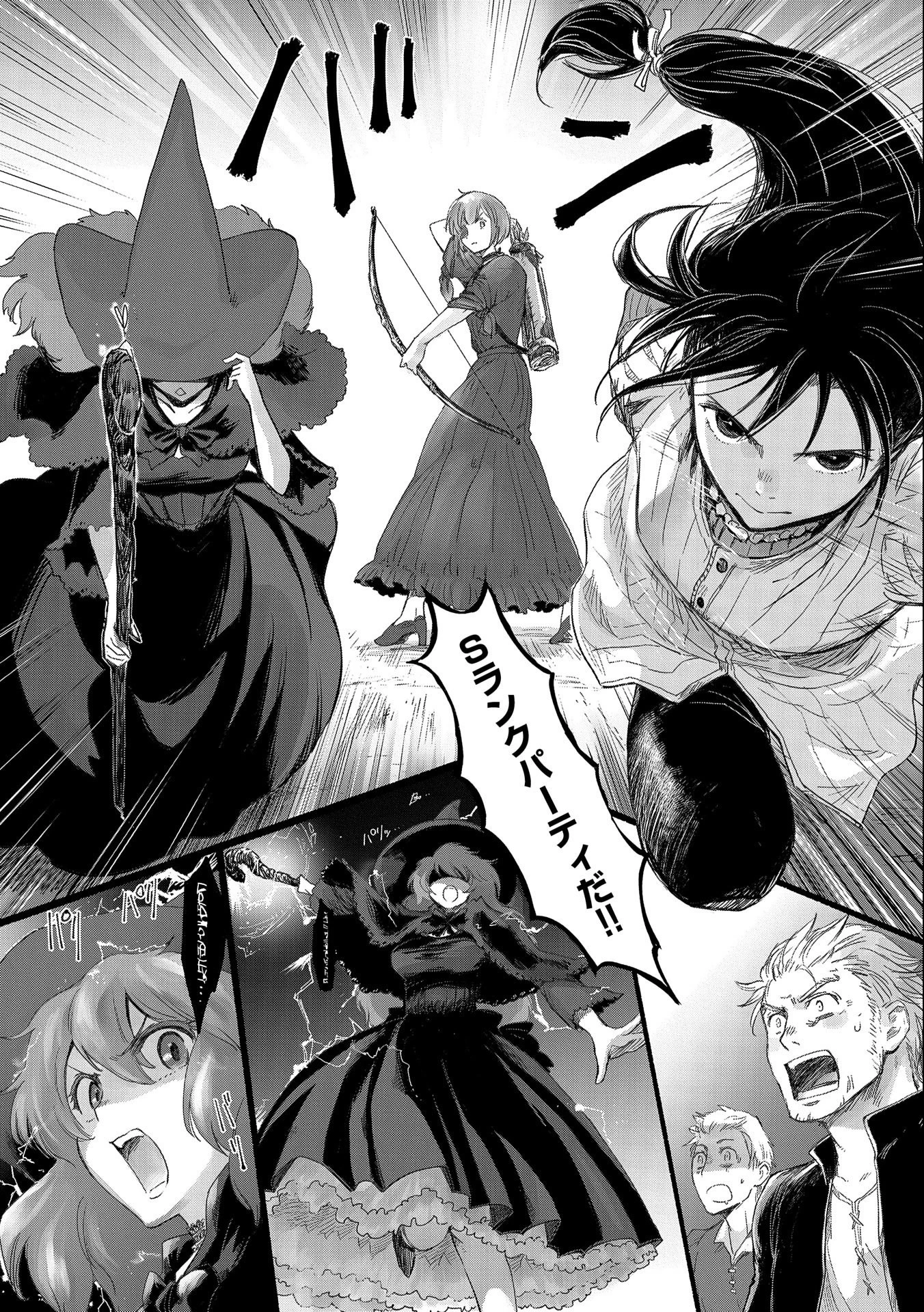 冒険者になりたいと都に出て行った娘がＳランクになってた 第17話 - 10