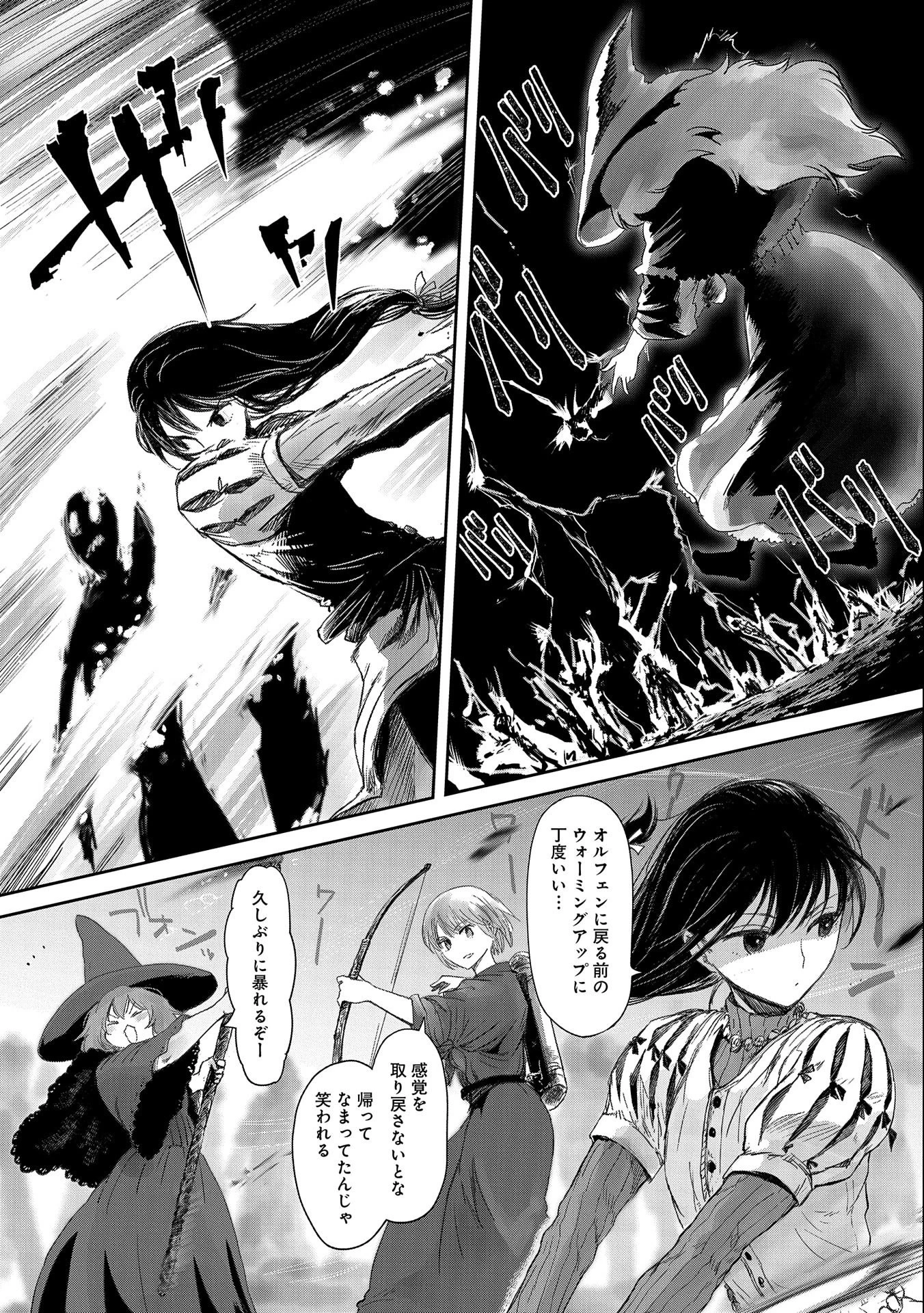 冒険者になりたいと都に出て行った娘がＳランクになってた 第17話 - 11