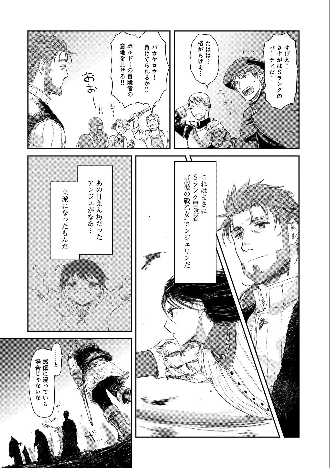 冒険者になりたいと都に出て行った娘がＳランクになってた 第17話 - 12