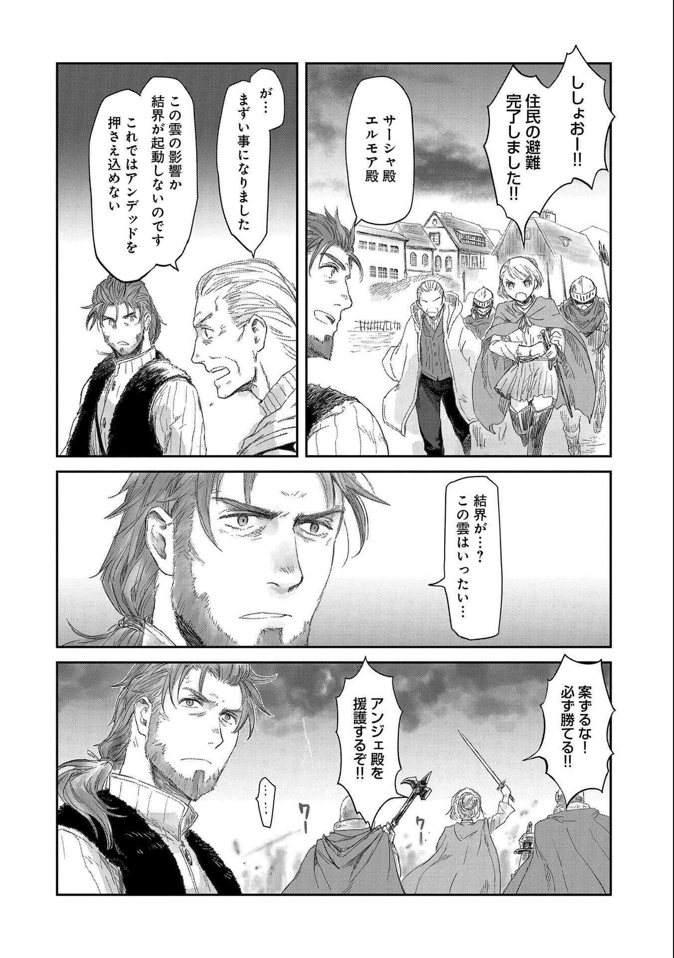 冒険者になりたいと都に出て行った娘がＳランクになってた 第17話 - 14