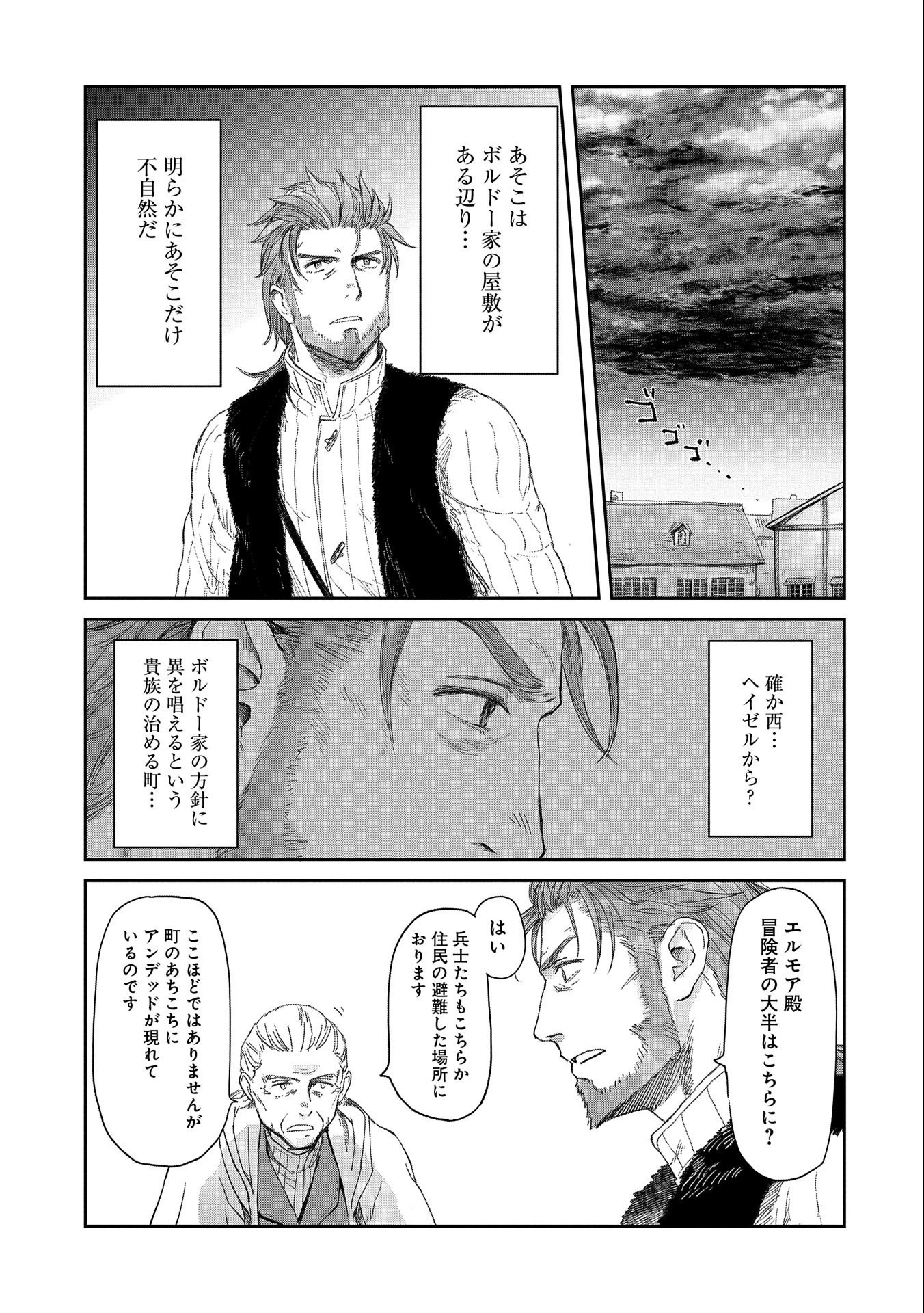 冒険者になりたいと都に出て行った娘がＳランクになってた 第17話 - 15