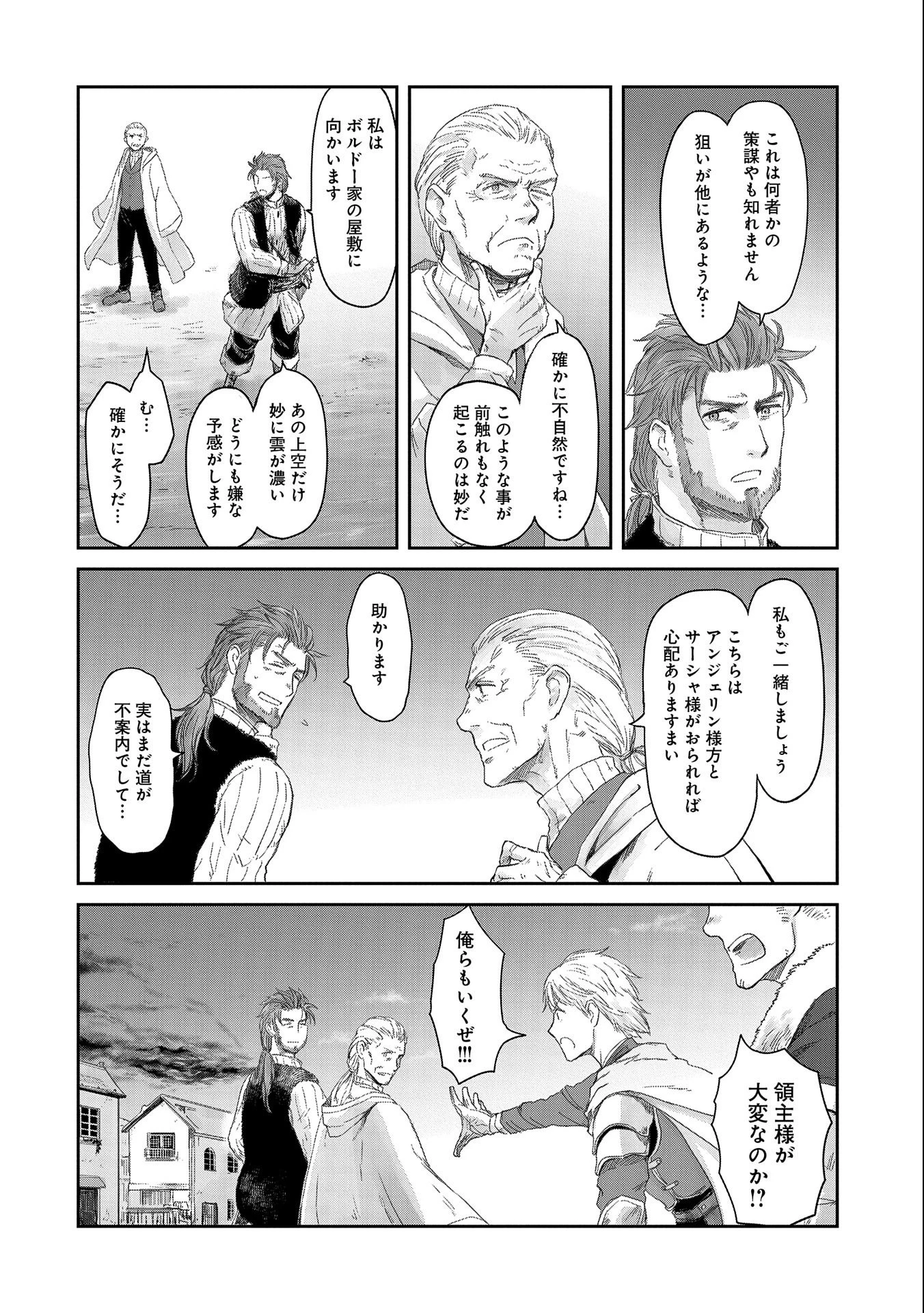 冒険者になりたいと都に出て行った娘がＳランクになってた 第17話 - 16