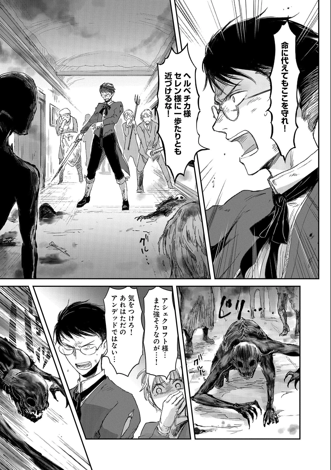冒険者になりたいと都に出て行った娘がＳランクになってた 第17話 - 18