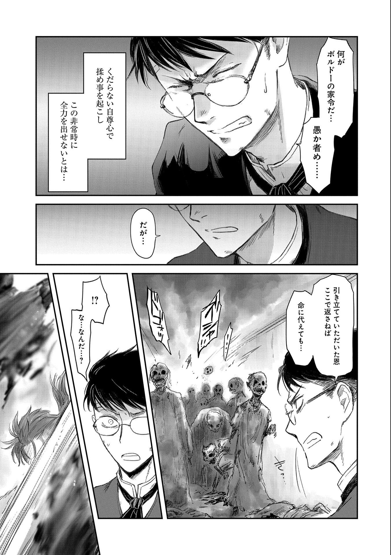 冒険者になりたいと都に出て行った娘がＳランクになってた 第17話 - 21