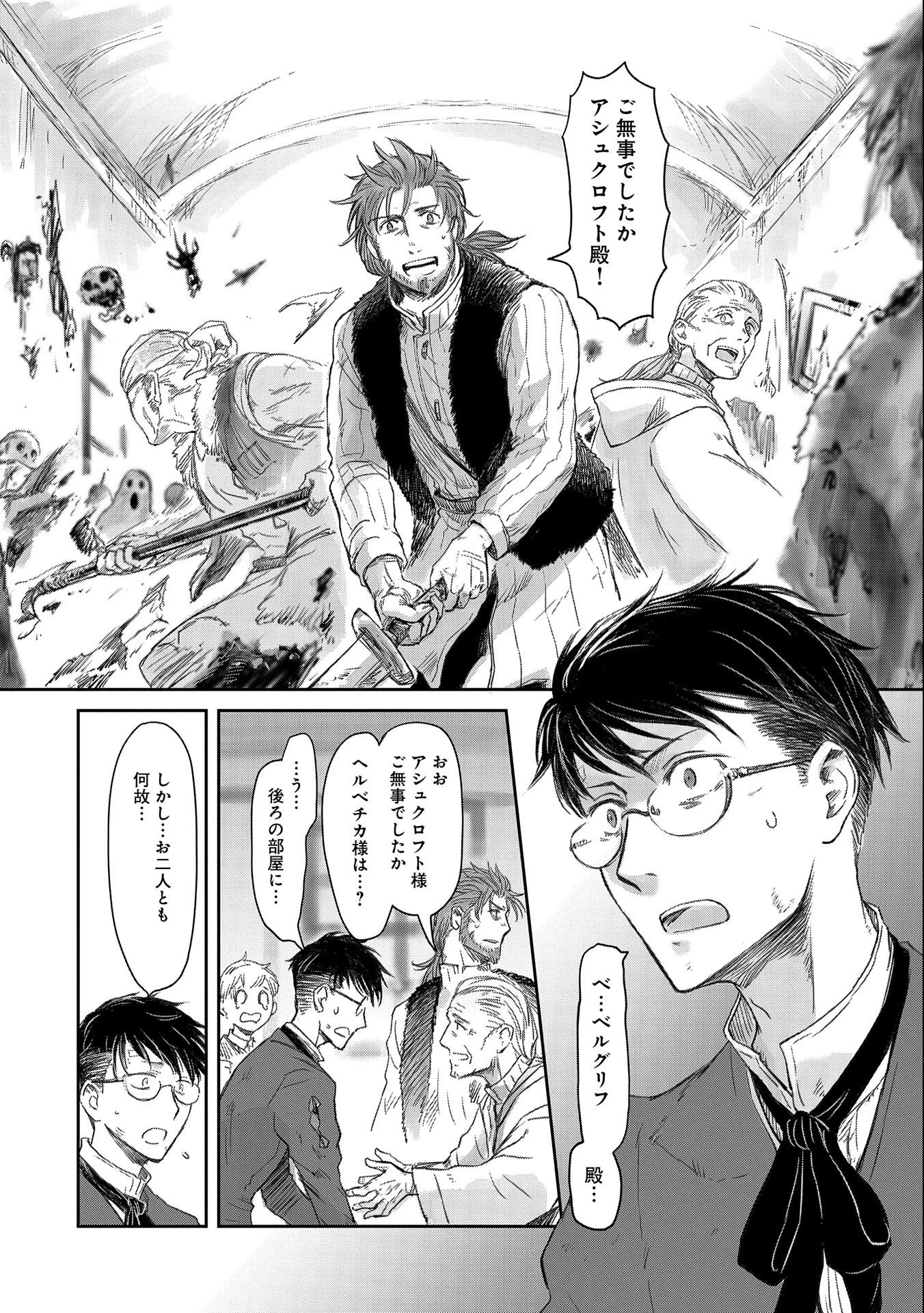 冒険者になりたいと都に出て行った娘がＳランクになってた 第17話 - 22