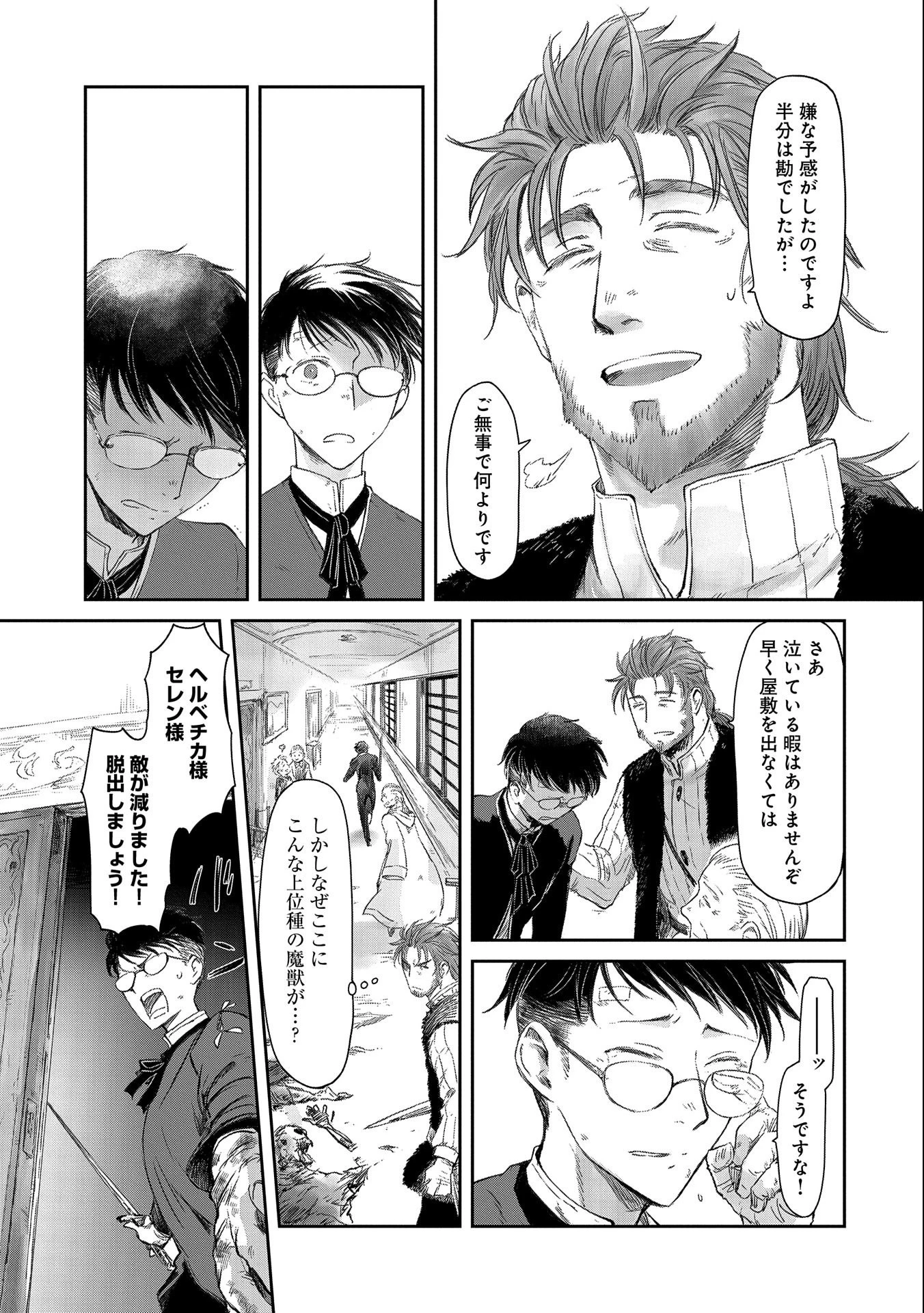 冒険者になりたいと都に出て行った娘がＳランクになってた 第17話 - 23