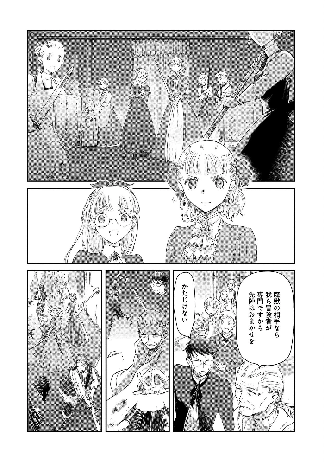 冒険者になりたいと都に出て行った娘がＳランクになってた 第17話 - 24