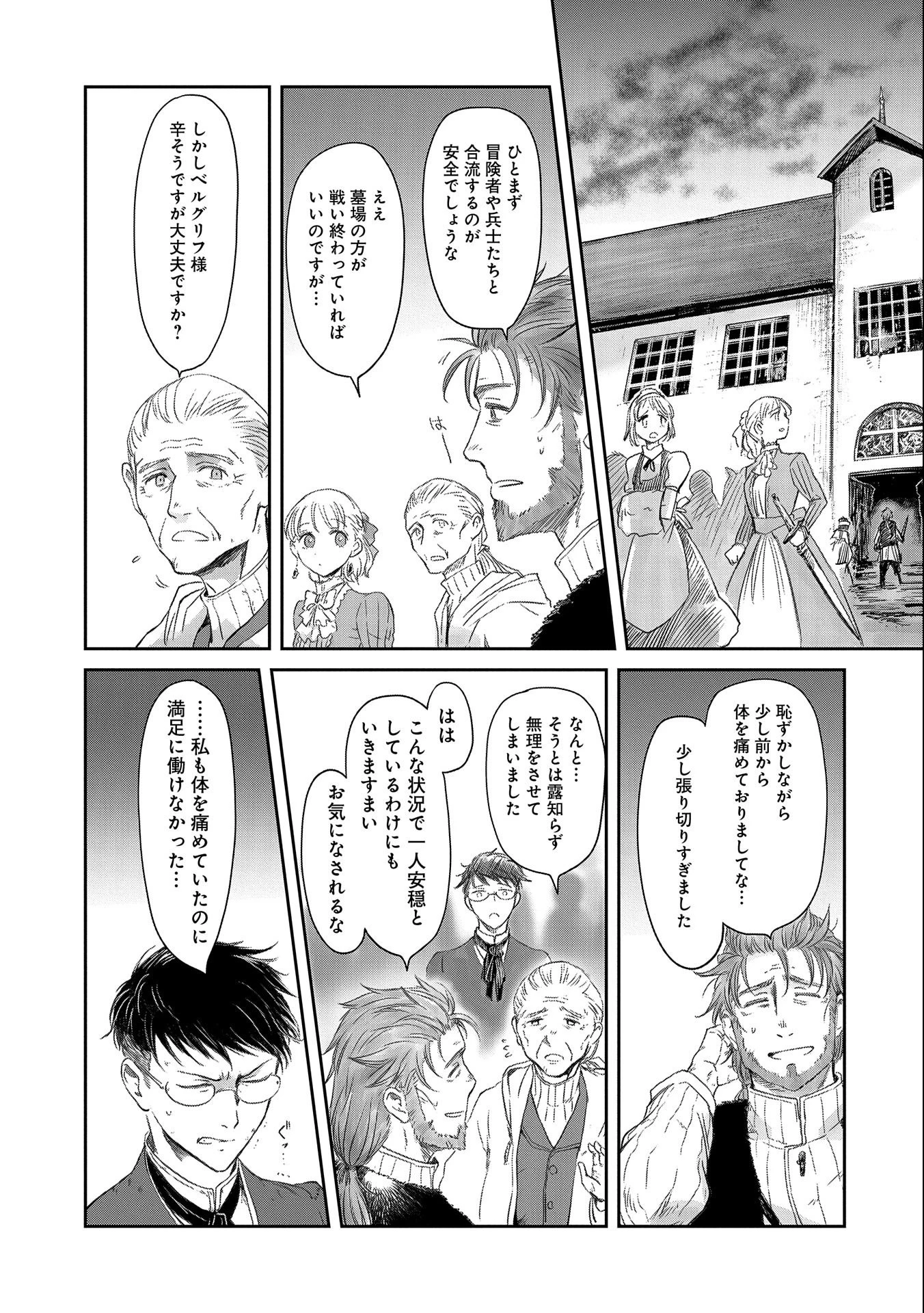 冒険者になりたいと都に出て行った娘がＳランクになってた 第17話 - 25