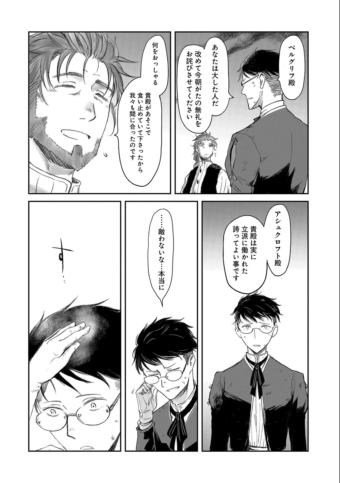 冒険者になりたいと都に出て行った娘がＳランクになってた 第17話 - 26