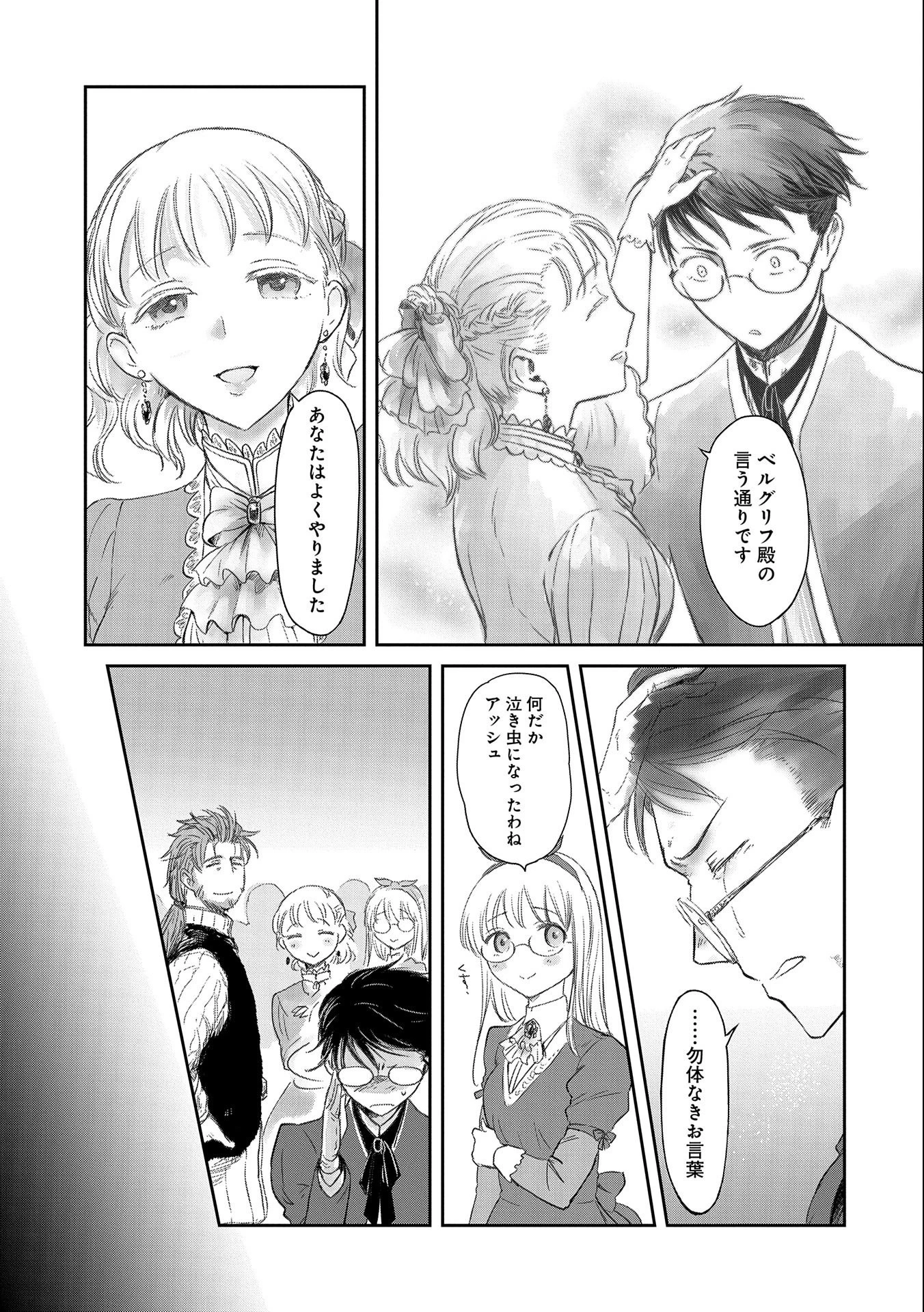 冒険者になりたいと都に出て行った娘がＳランクになってた 第17話 - 27