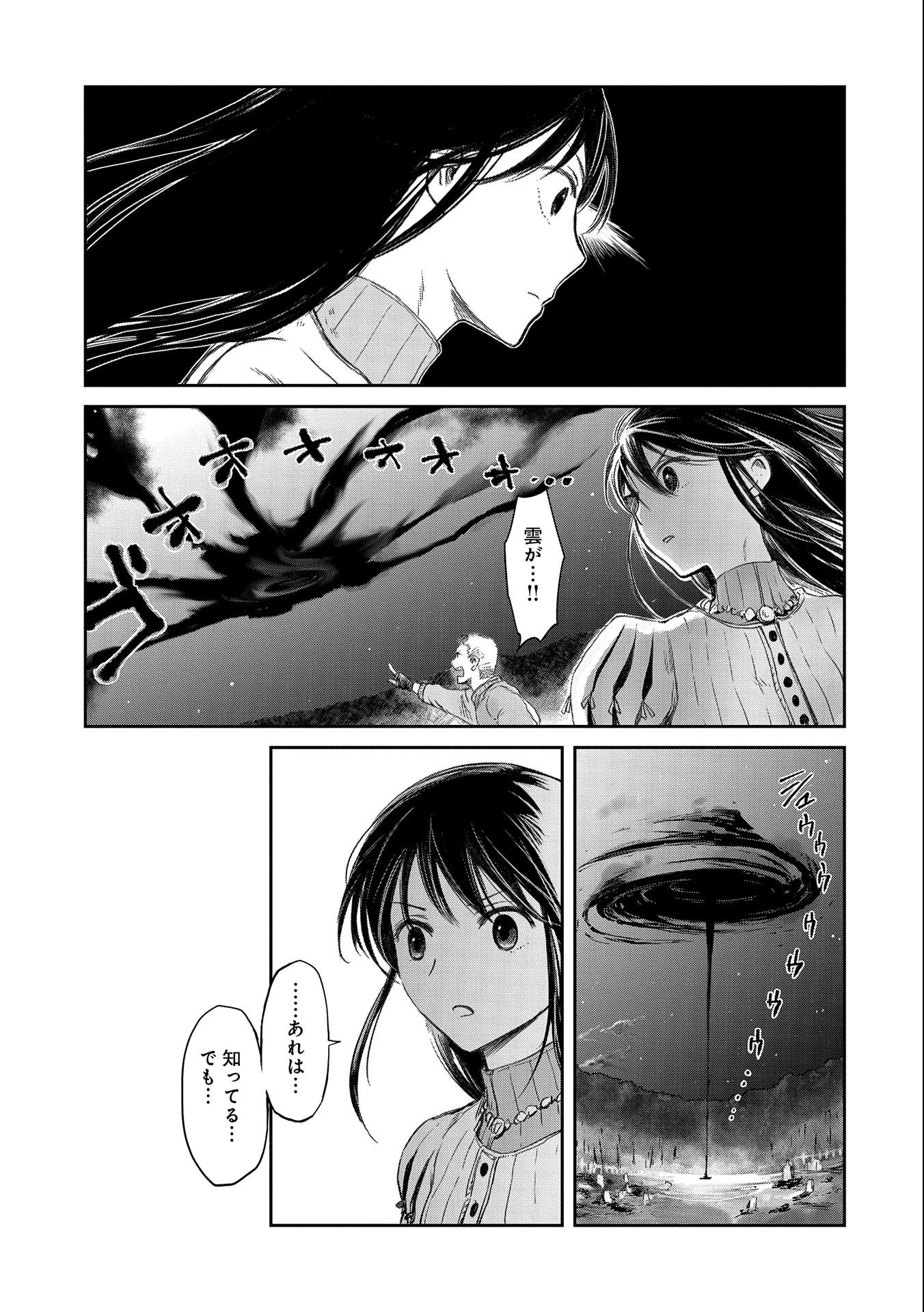 冒険者になりたいと都に出て行った娘がＳランクになってた 第17話 - 29