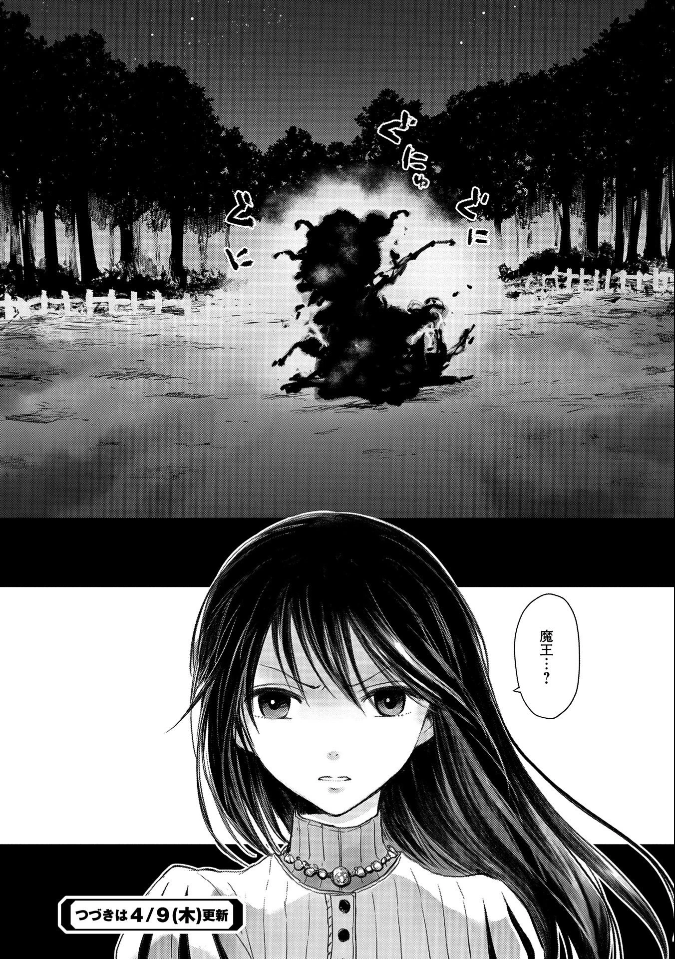 冒険者になりたいと都に出て行った娘がＳランクになってた 第17話 - 30