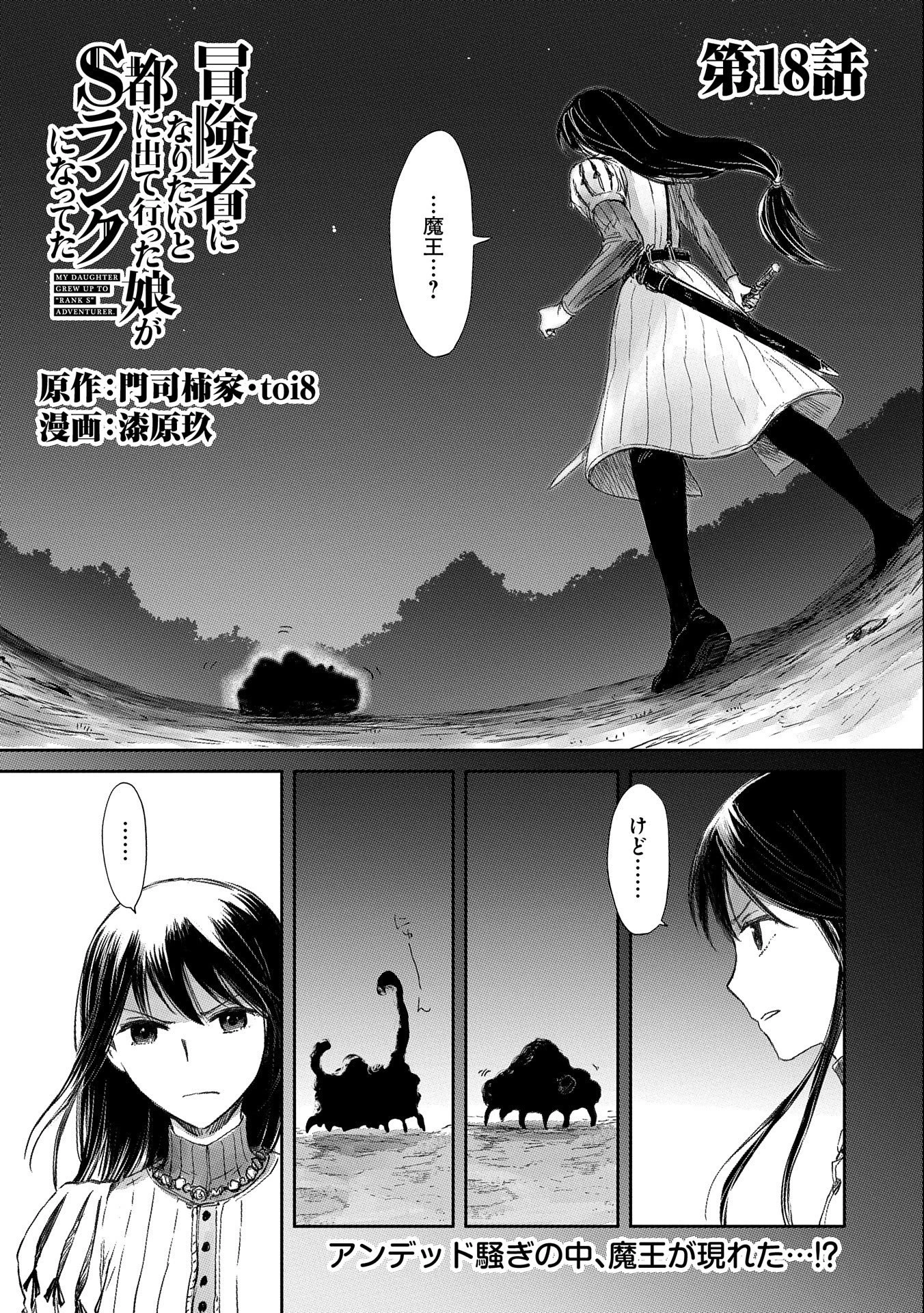 冒険者になりたいと都に出て行った娘がＳランクになってた 第18話 - 1