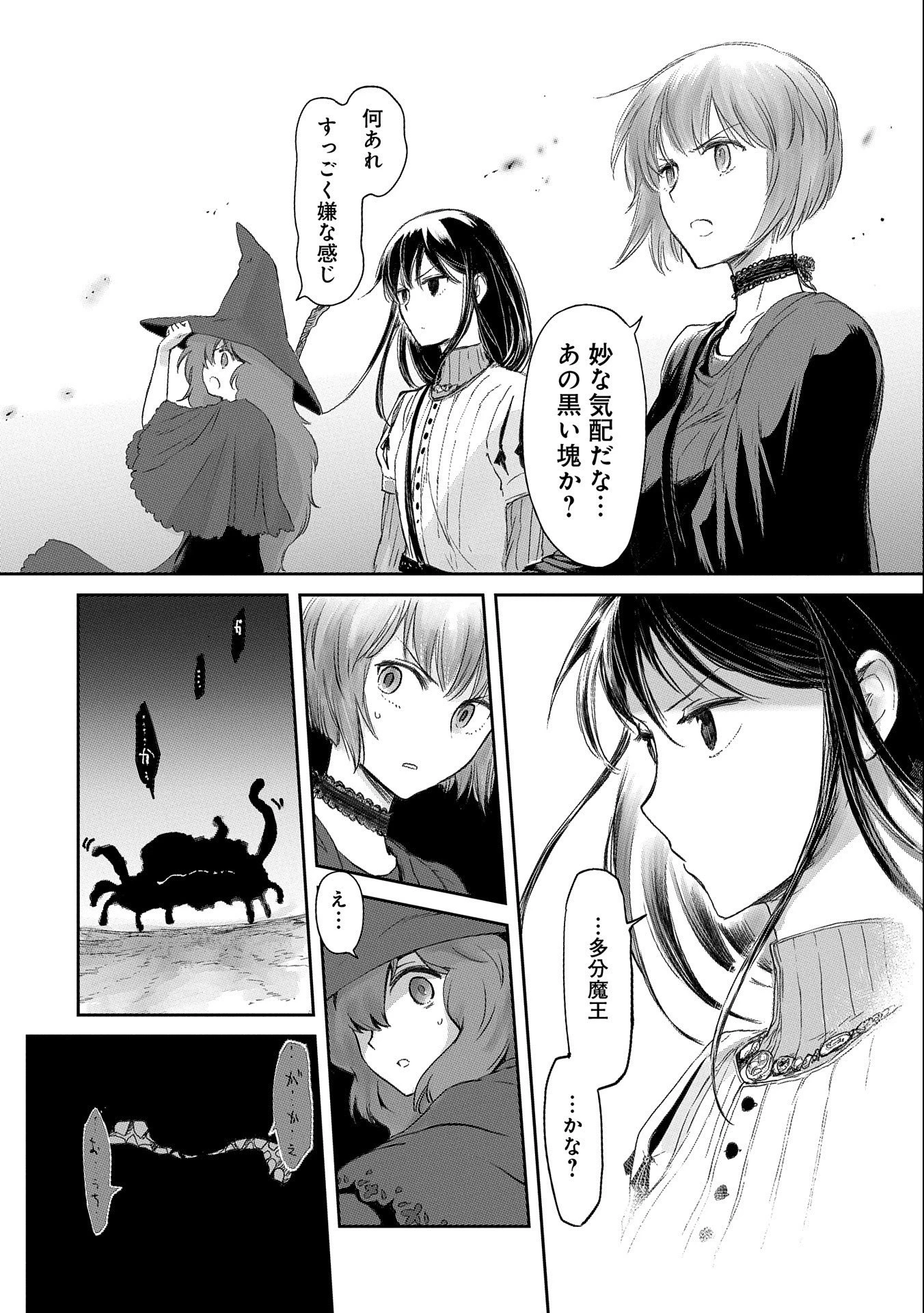 冒険者になりたいと都に出て行った娘がＳランクになってた 第18話 - 2