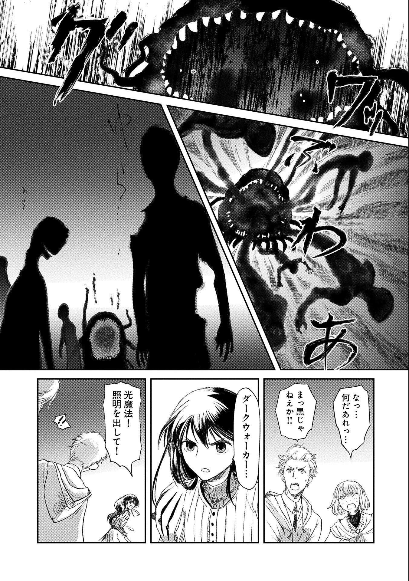 冒険者になりたいと都に出て行った娘がＳランクになってた 第18話 - 3