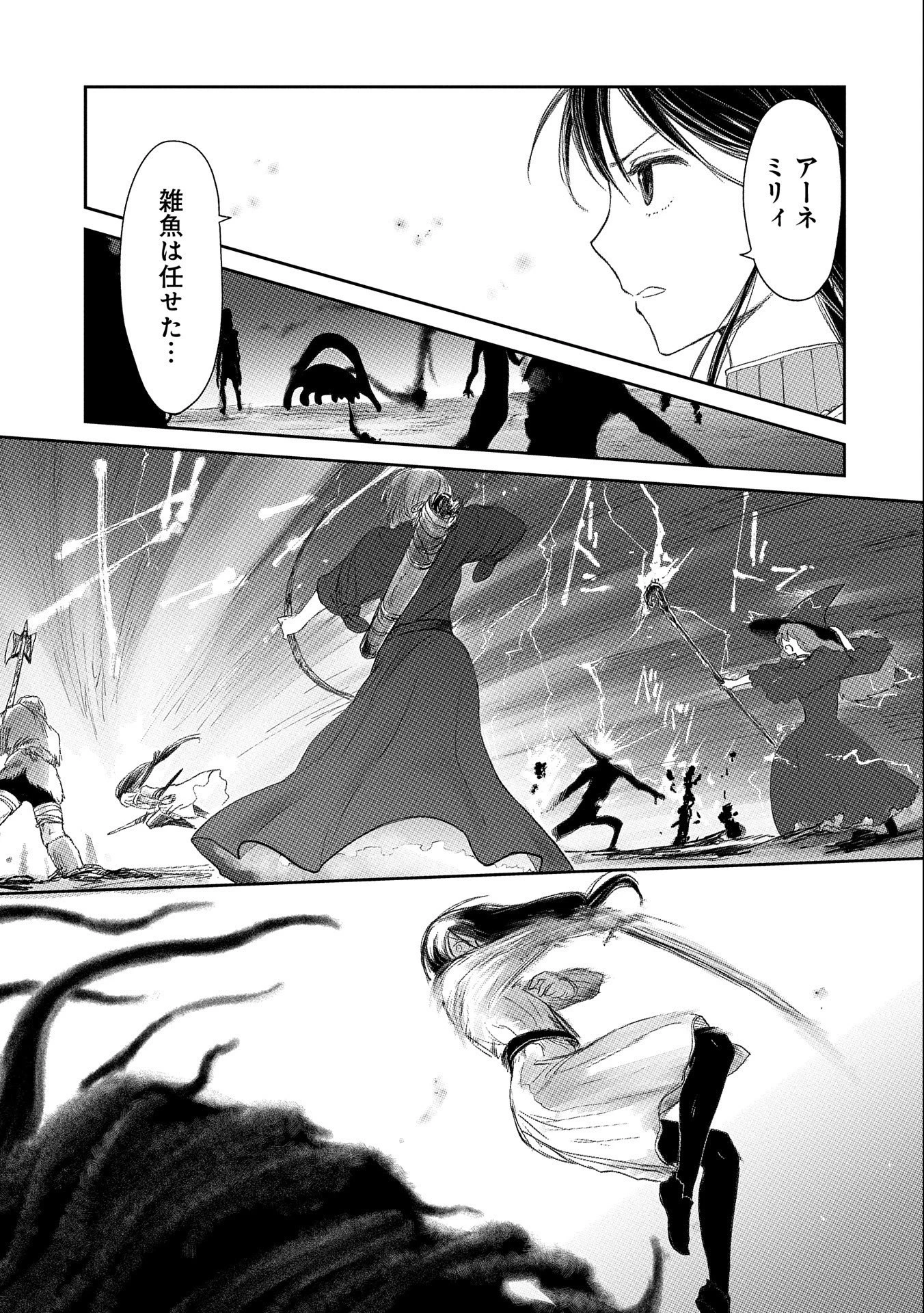 冒険者になりたいと都に出て行った娘がＳランクになってた 第18話 - 5