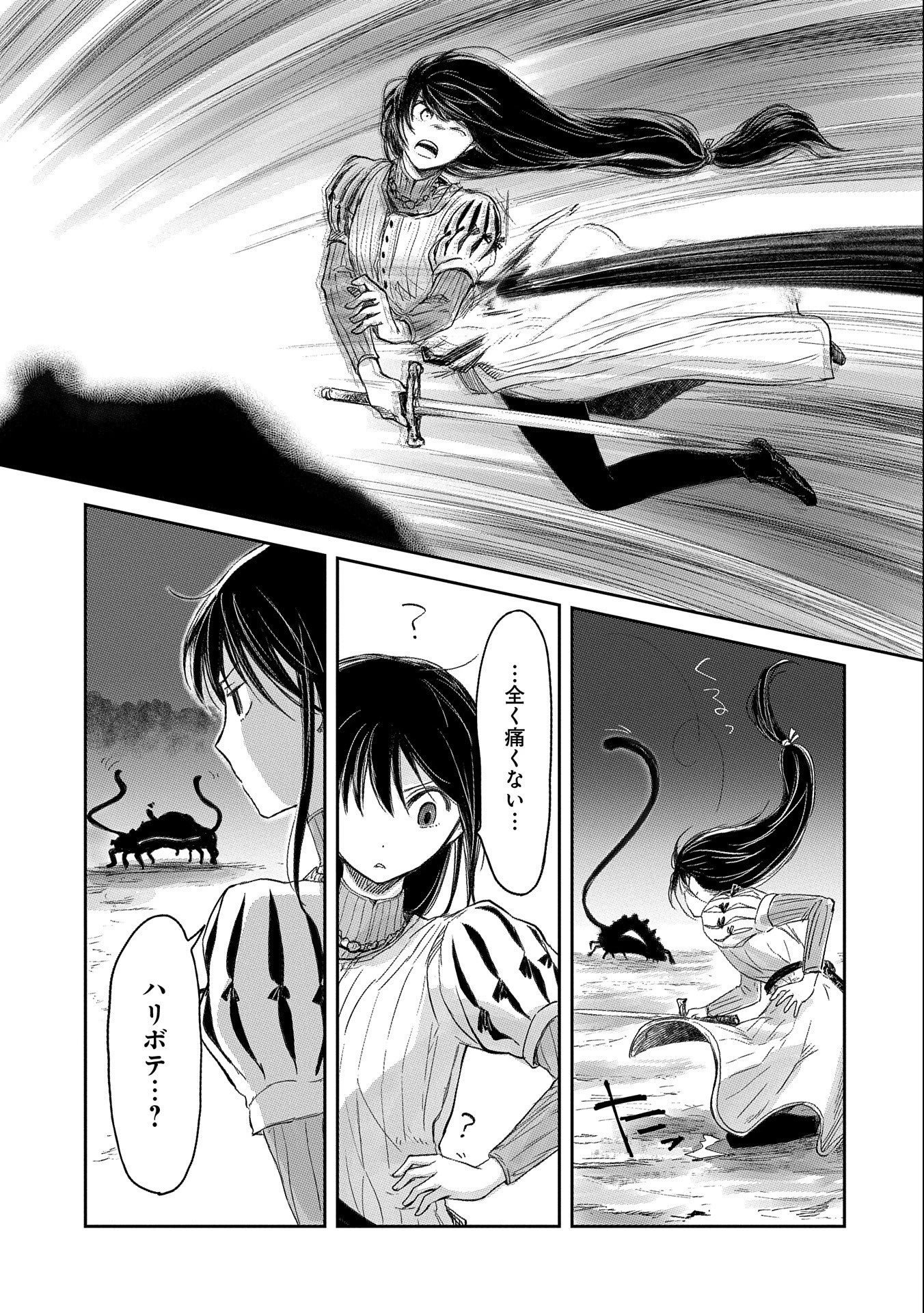 冒険者になりたいと都に出て行った娘がＳランクになってた 第18話 - 7