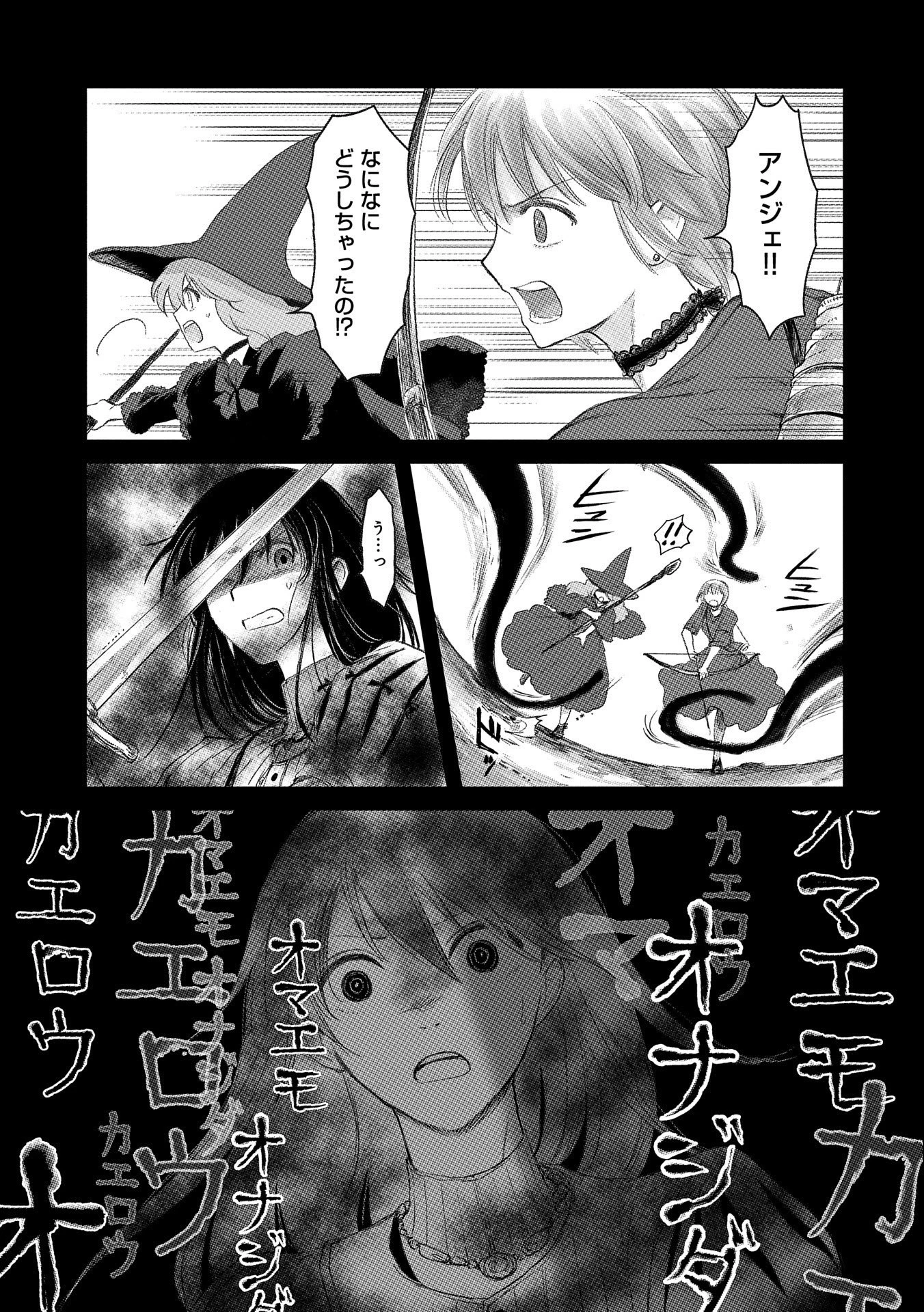 冒険者になりたいと都に出て行った娘がＳランクになってた 第18話 - 11