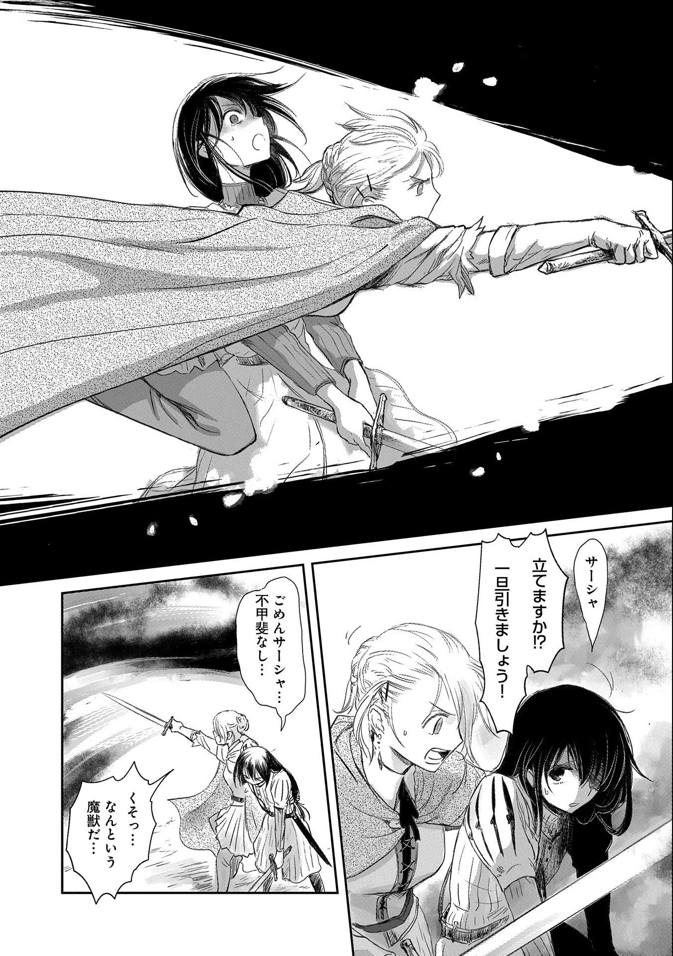冒険者になりたいと都に出て行った娘がＳランクになってた 第18話 - 13