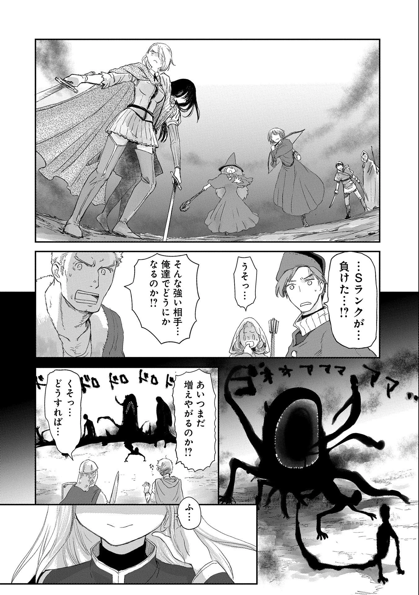 冒険者になりたいと都に出て行った娘がＳランクになってた 第18話 - 14