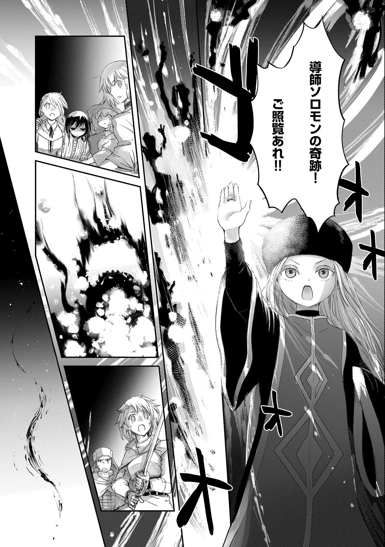 冒険者になりたいと都に出て行った娘がＳランクになってた 第18話 - 17