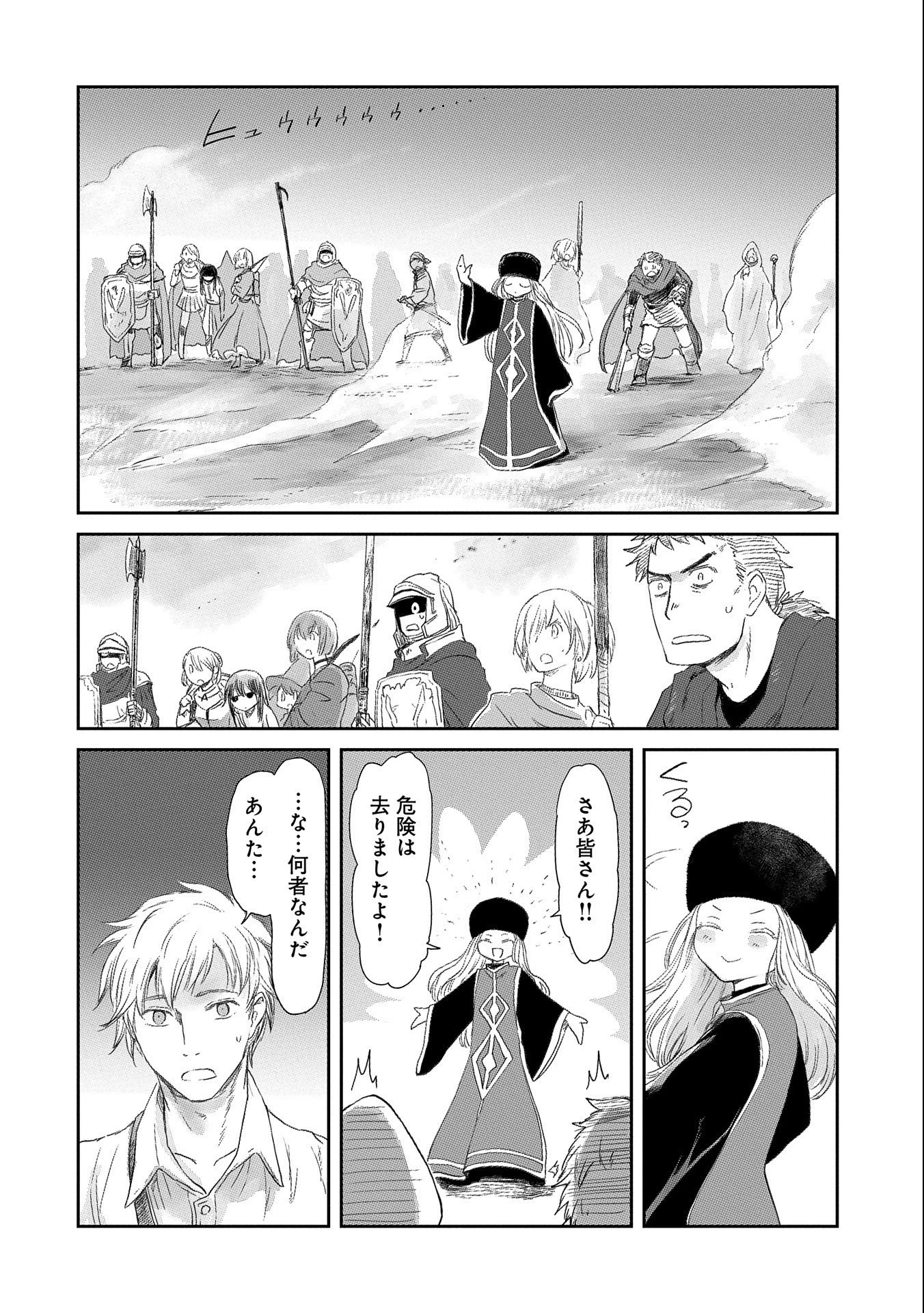 冒険者になりたいと都に出て行った娘がＳランクになってた 第18話 - 18
