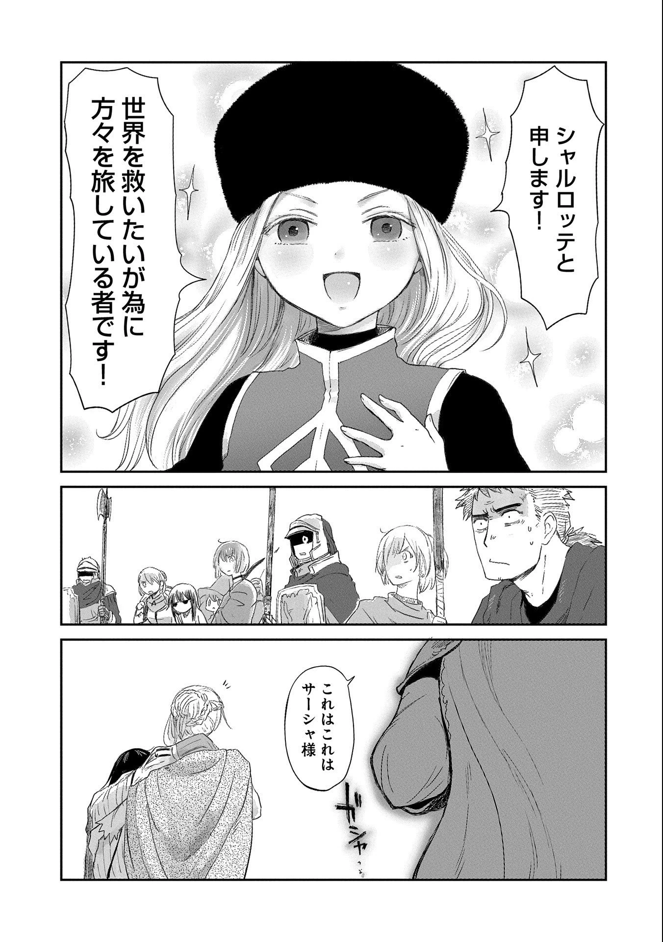 冒険者になりたいと都に出て行った娘がＳランクになってた 第18話 - 19